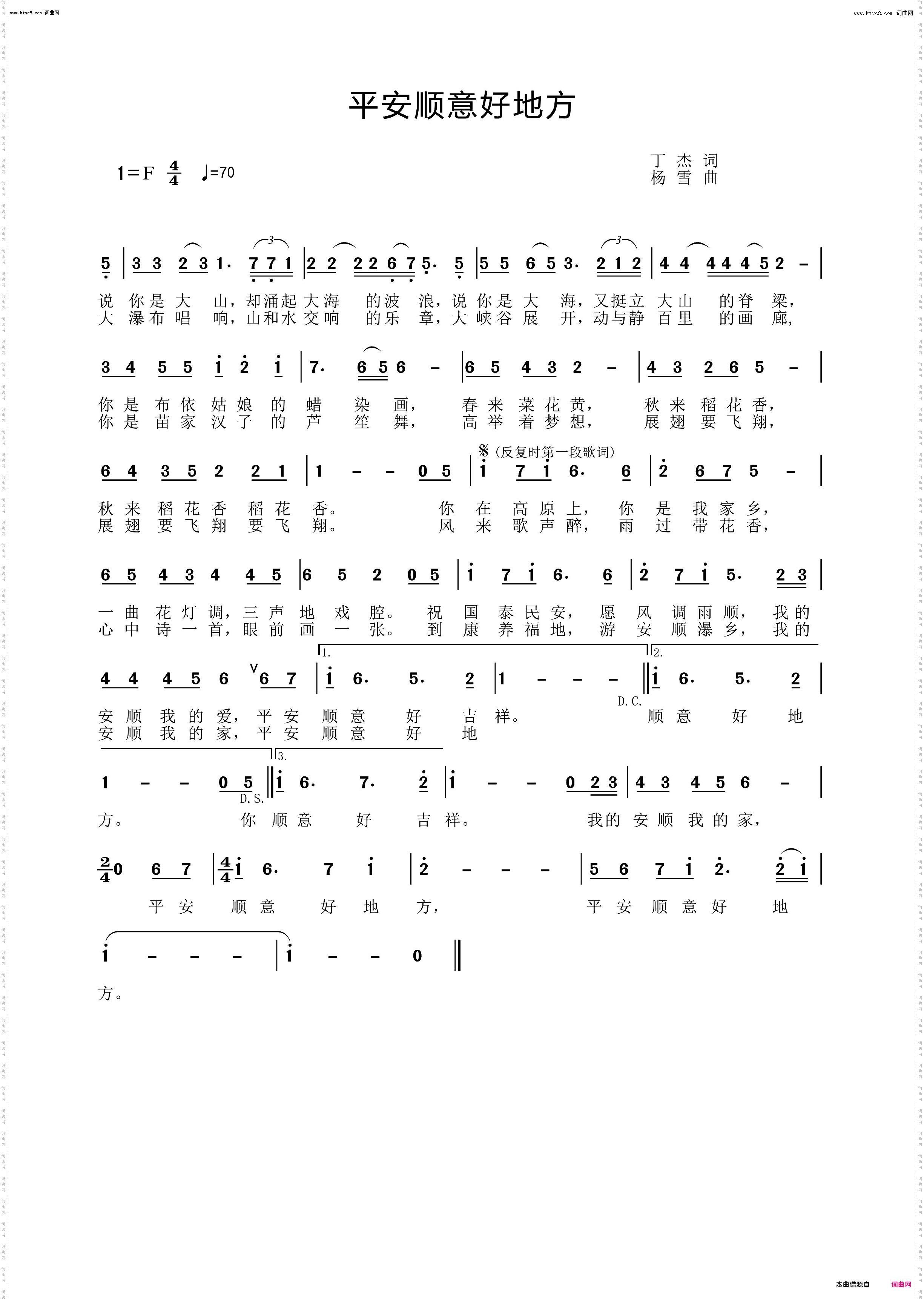 平安顺意好地方