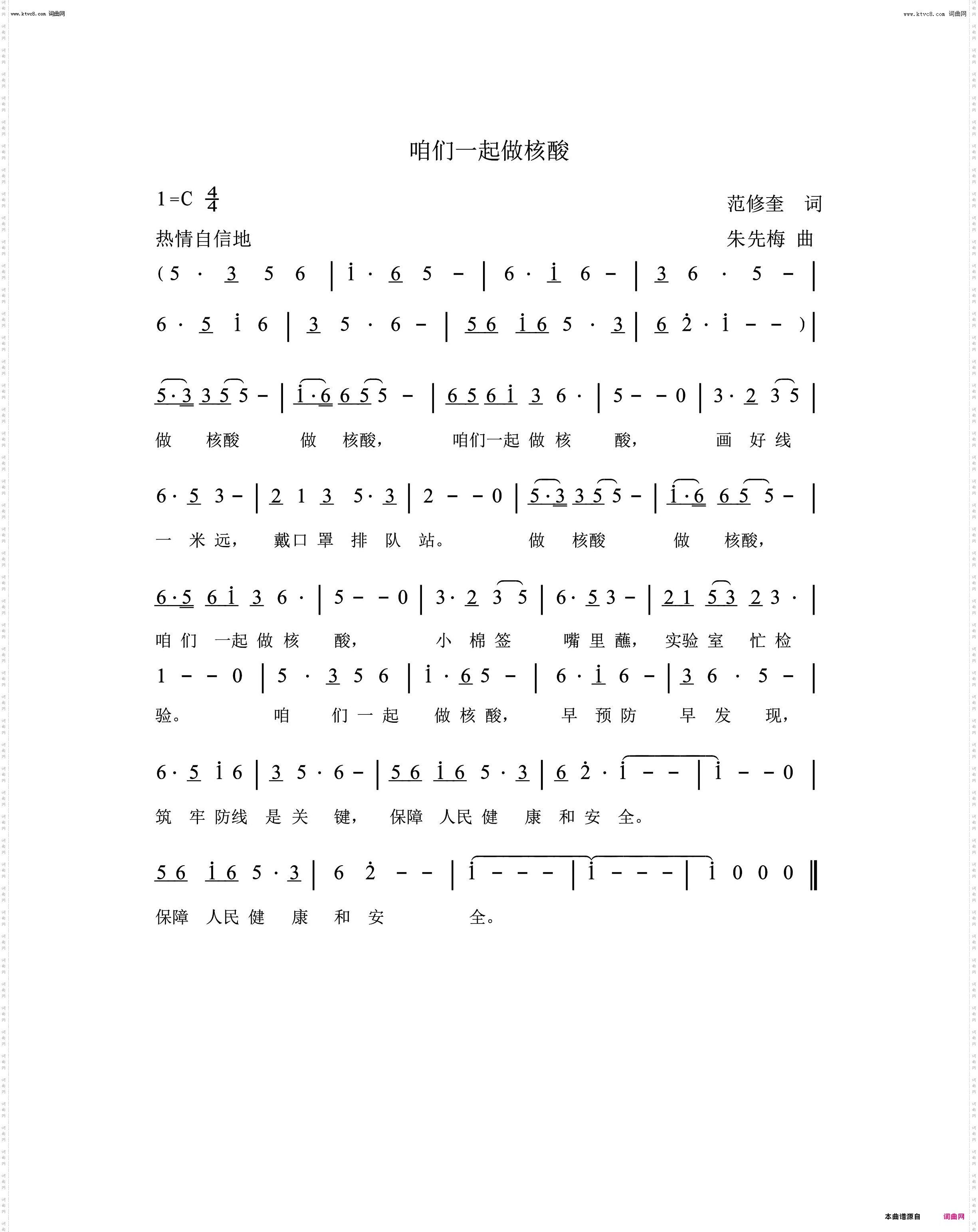 咱们一起做核酸