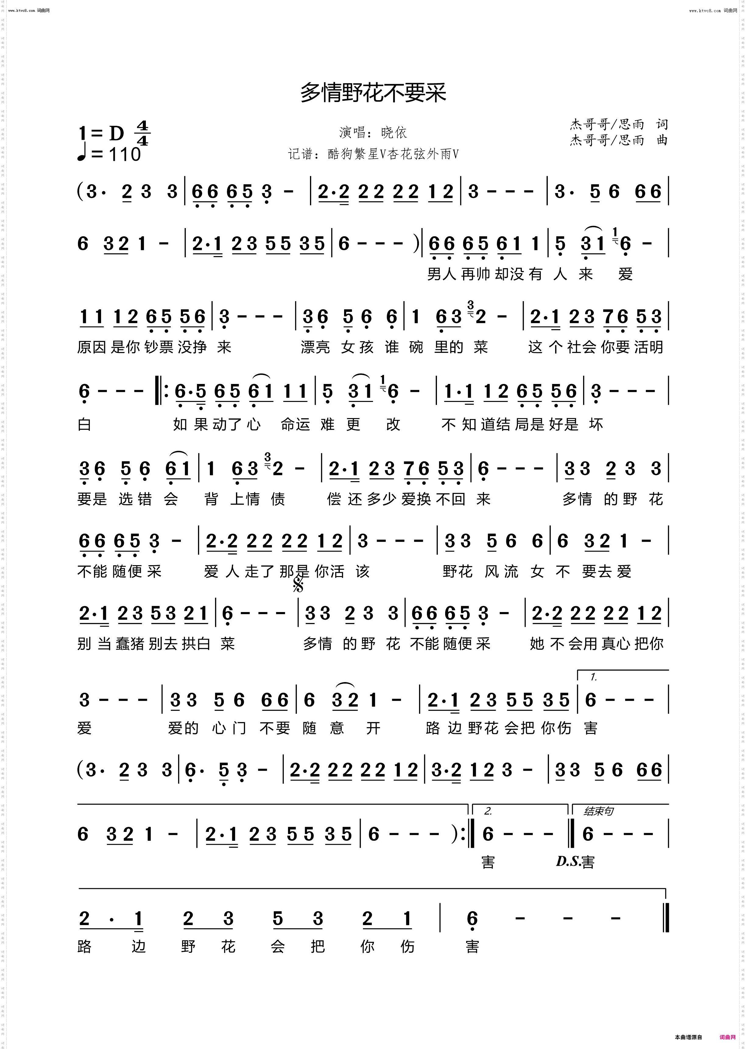 多情野花不要采