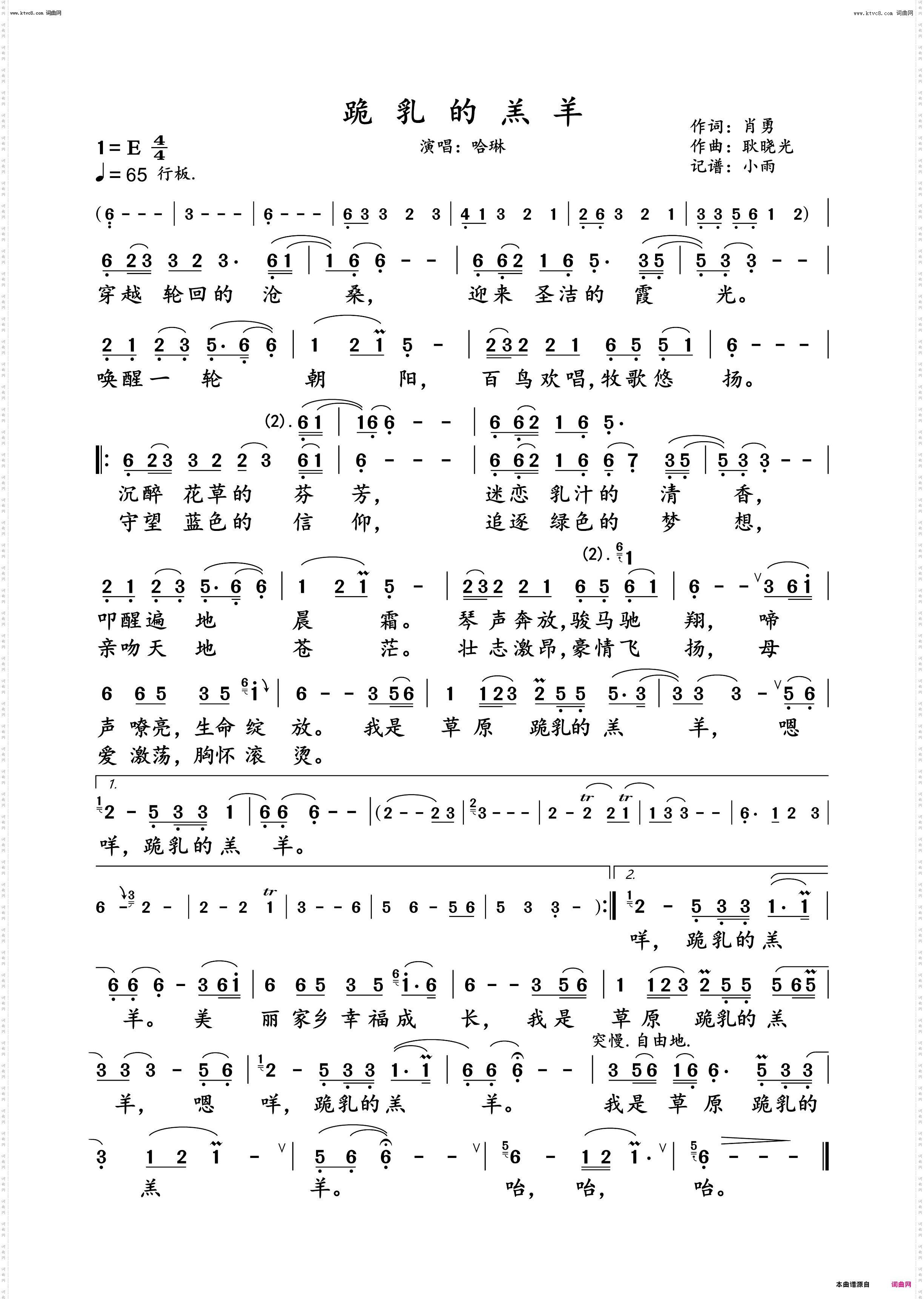 跪乳的羔羊_哈琳演唱版