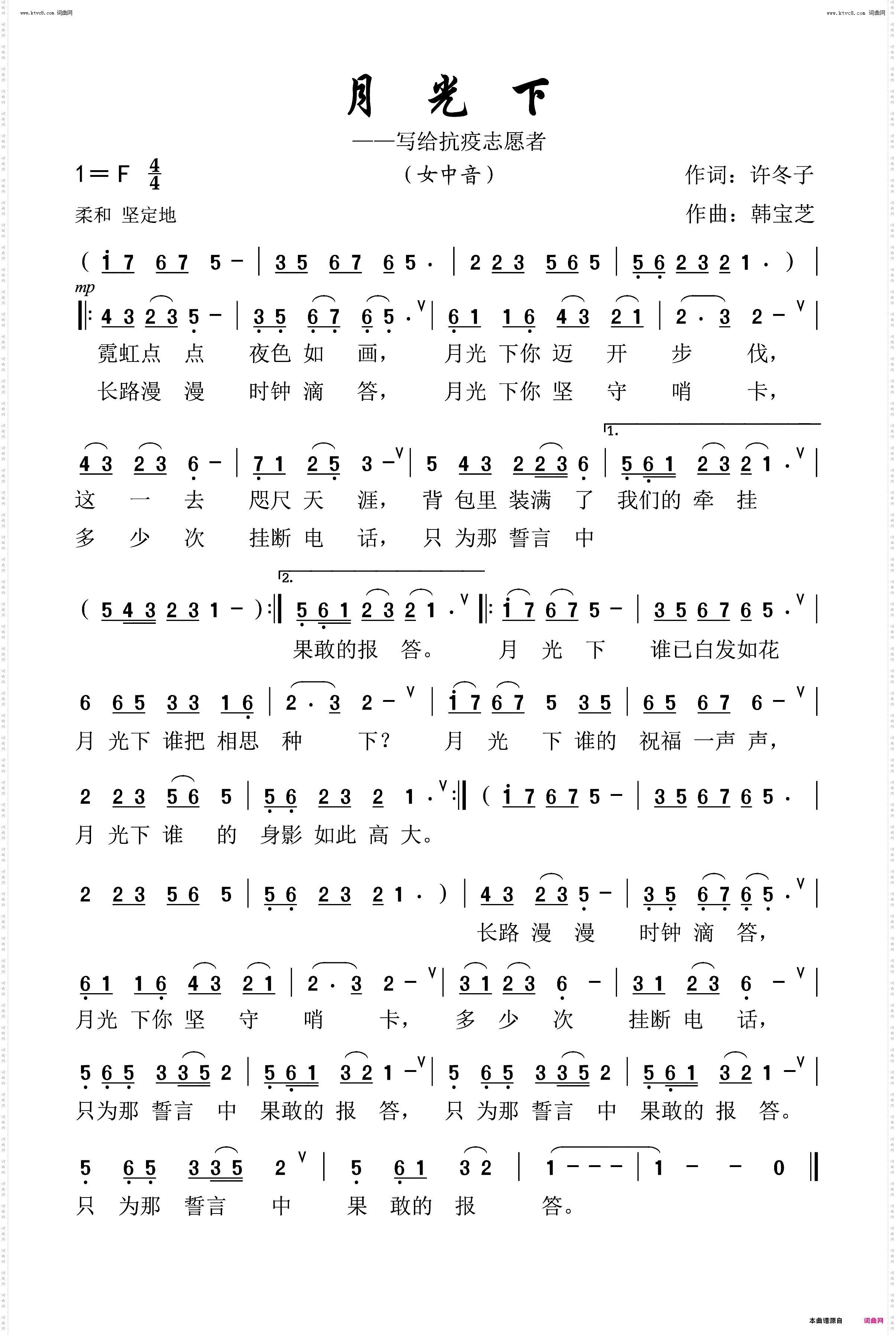 月光下_写给抗疫志愿者