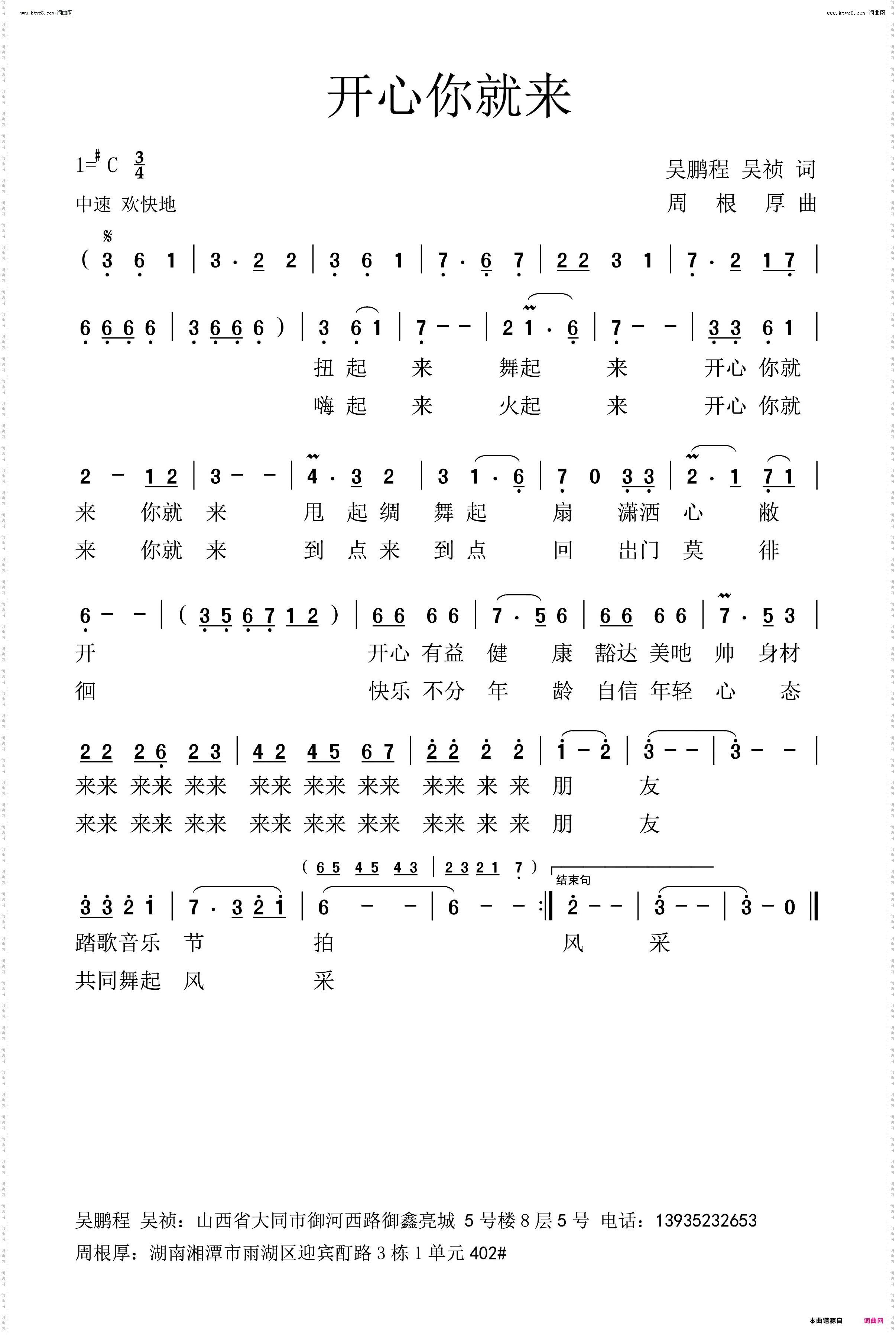 开心你就来