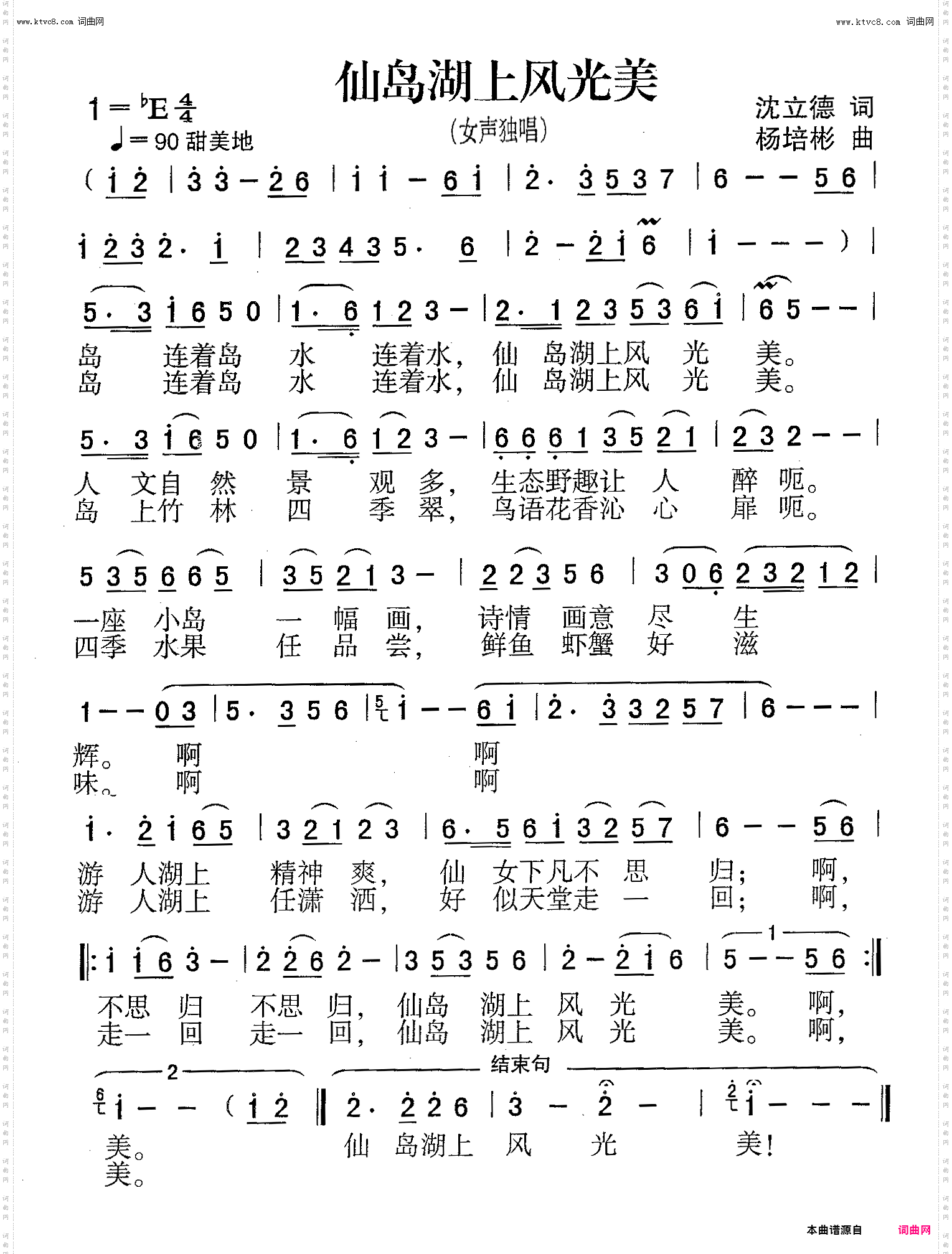 仙岛湖上风光美_女声独唱