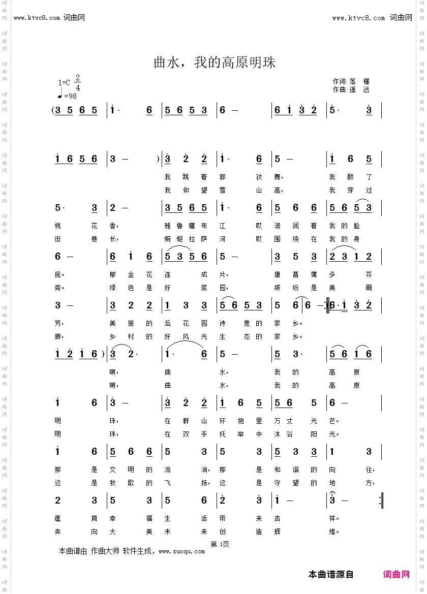 曲水，我的高原明珠