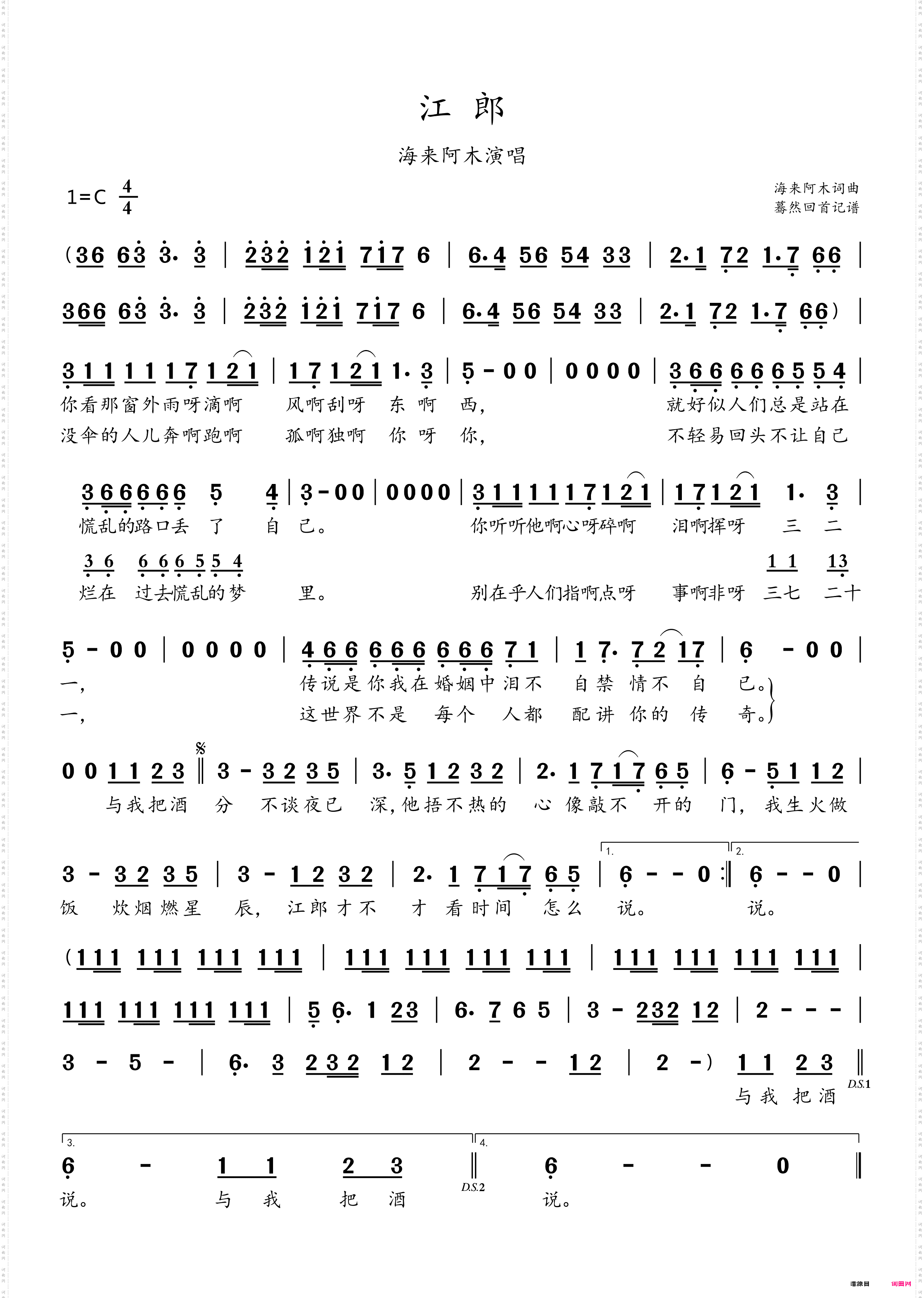 江郎_海来阿木演唱