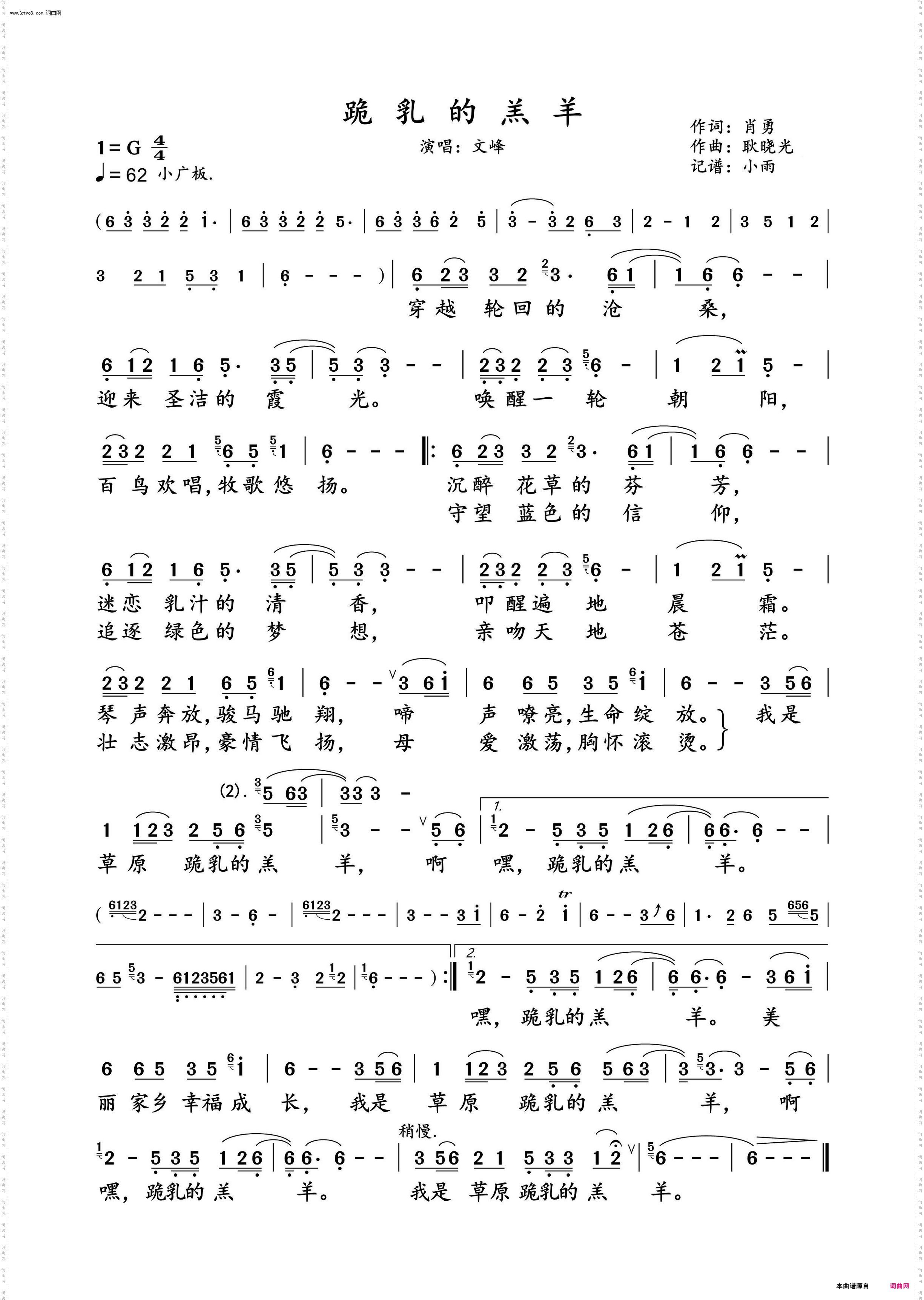 跪乳的羔羊_文峰演唱版