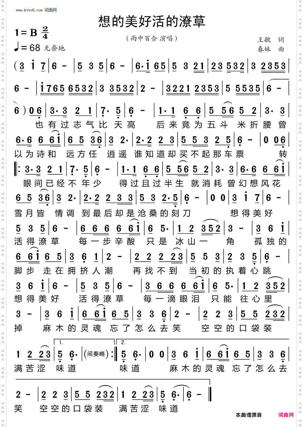 想的美好活的潦草