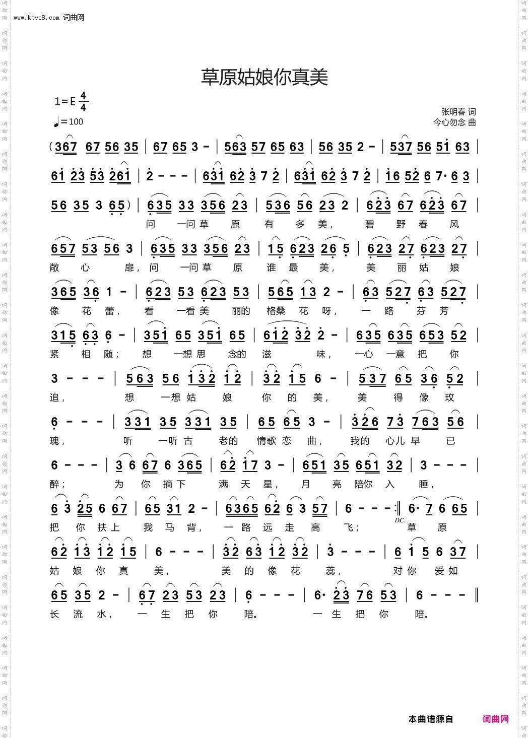 草原姑娘你真美