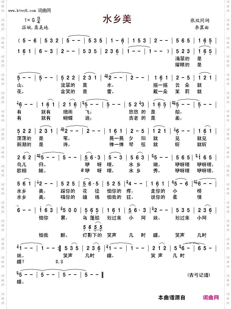 水乡美李翼版_韩传芳演唱的歌曲