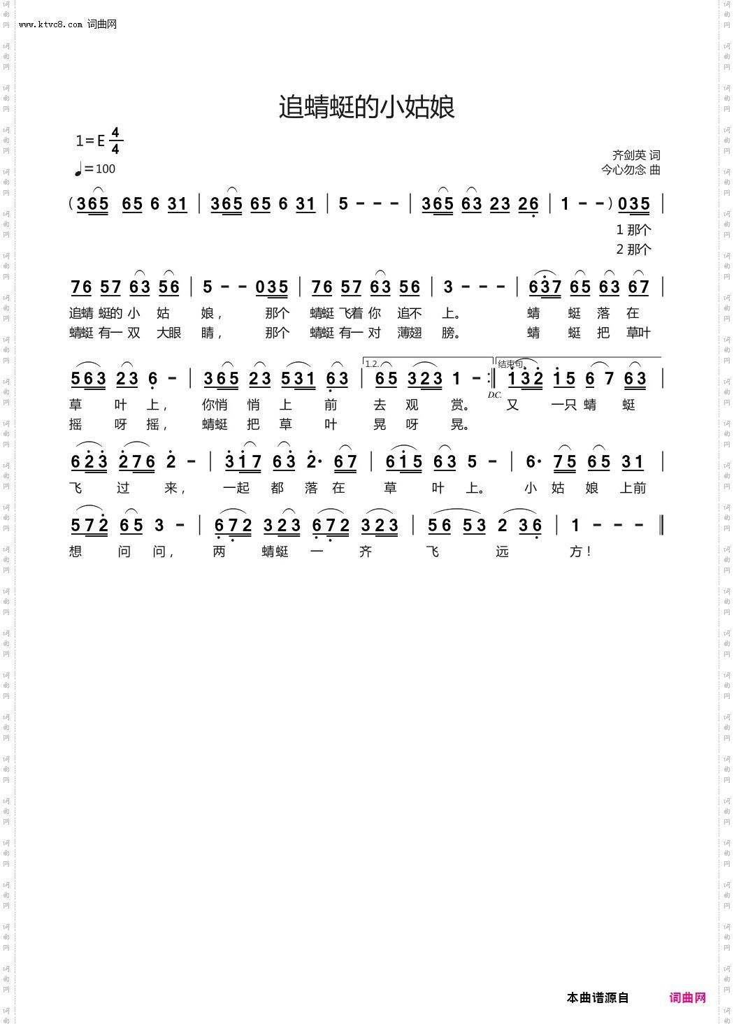 追蜻蜓的小姑娘