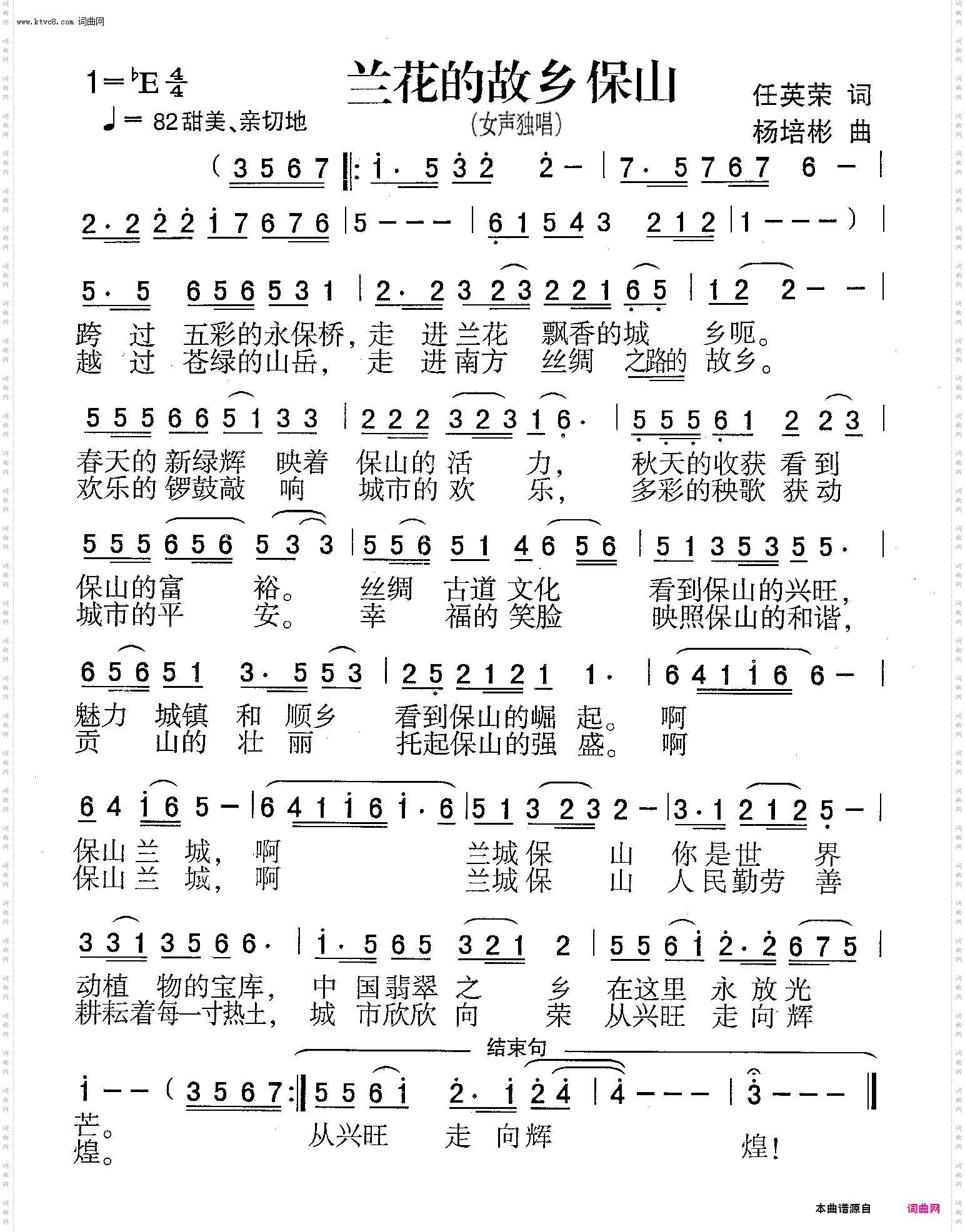 兰花的故乡保山_女声独唱