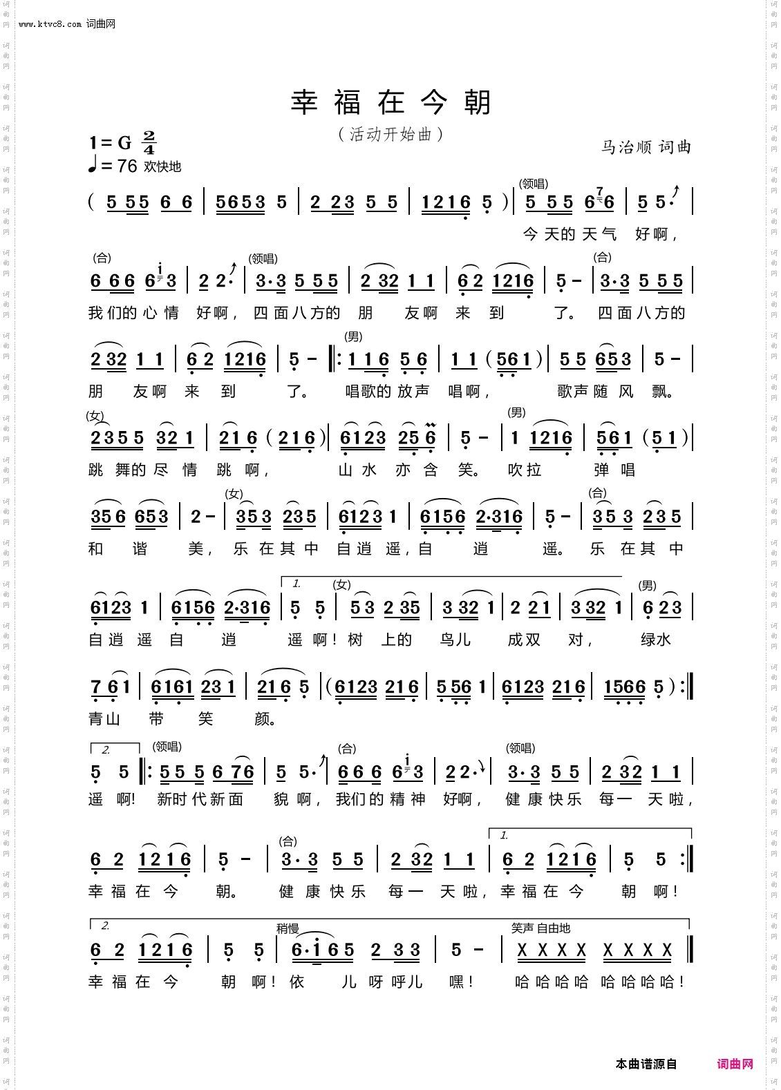 幸福在今朝_活动开始曲