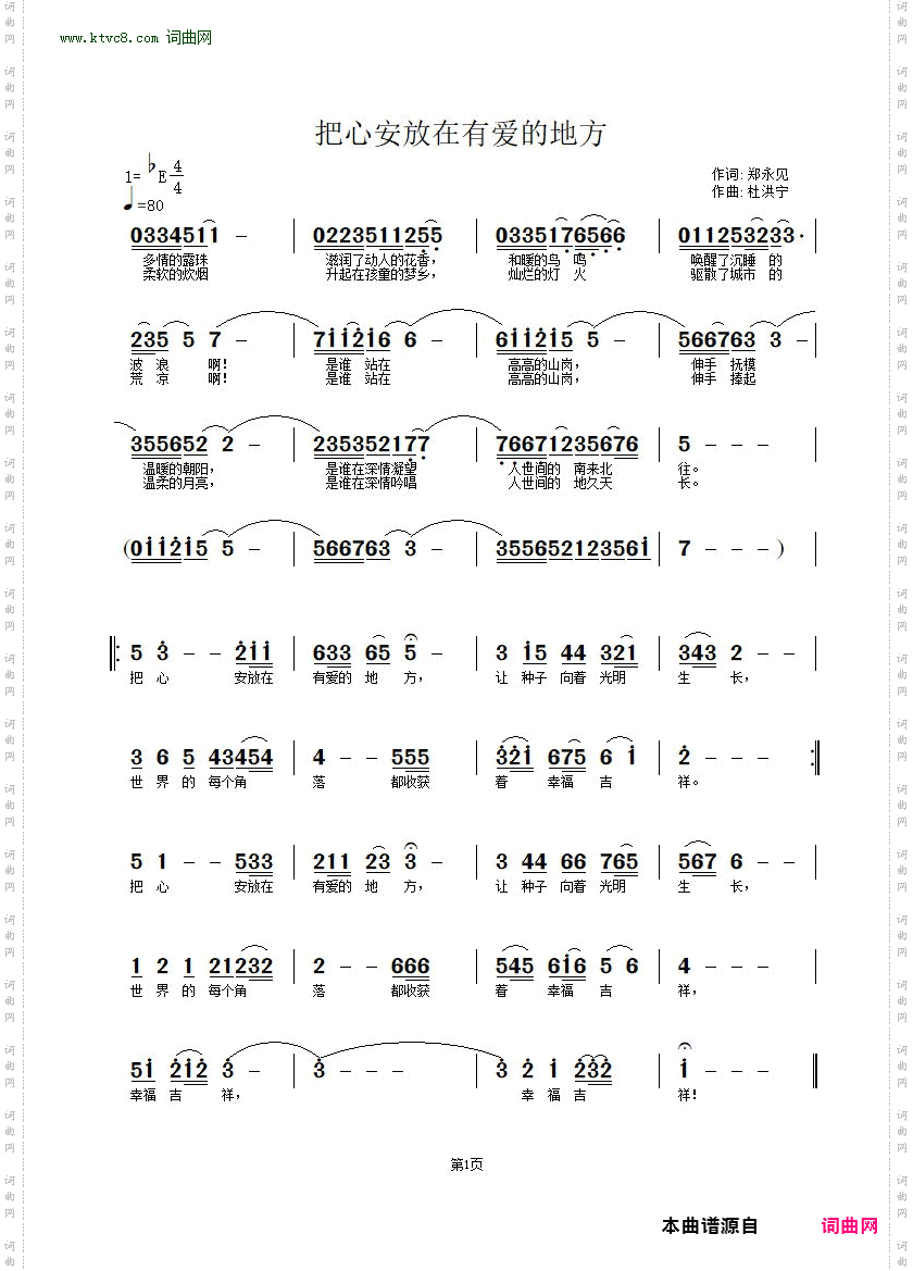 把心放在有爱的地方