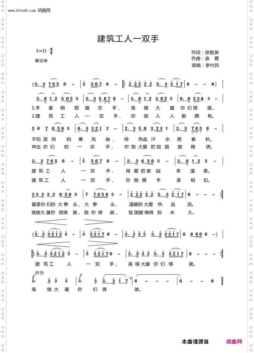 建筑工人一双手_建筑工人一双手 独唱