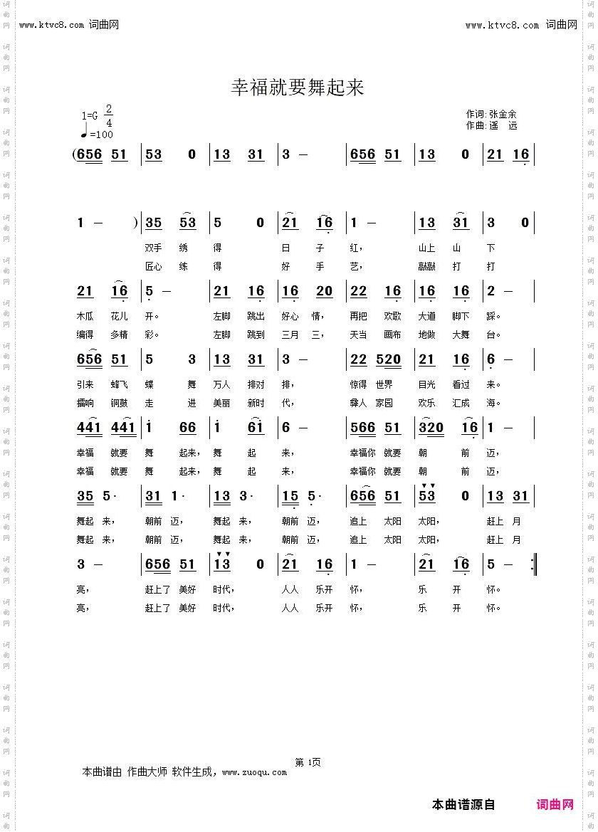 幸福就要舞起来