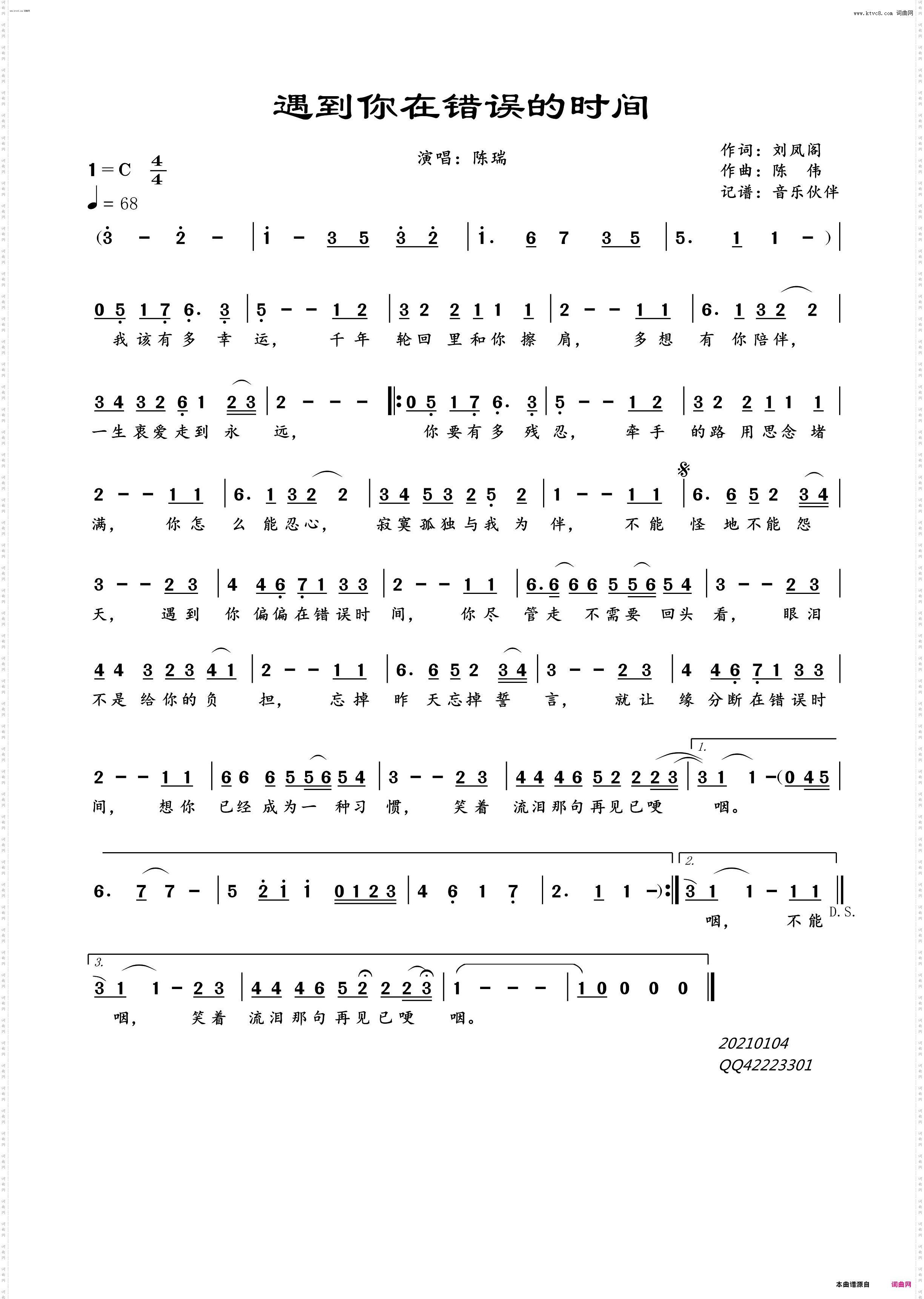 遇到你在错误的时间