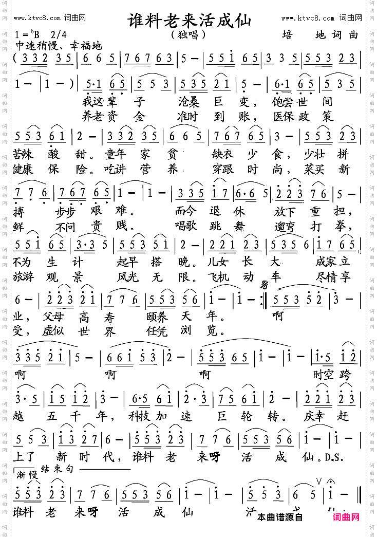 谁料老来活成仙