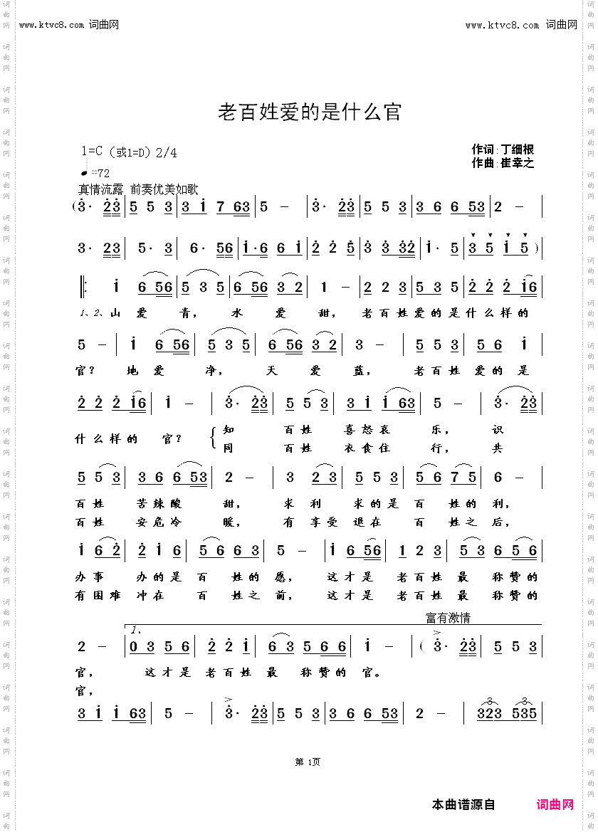 老百姓爱的是什么官_男声独唱