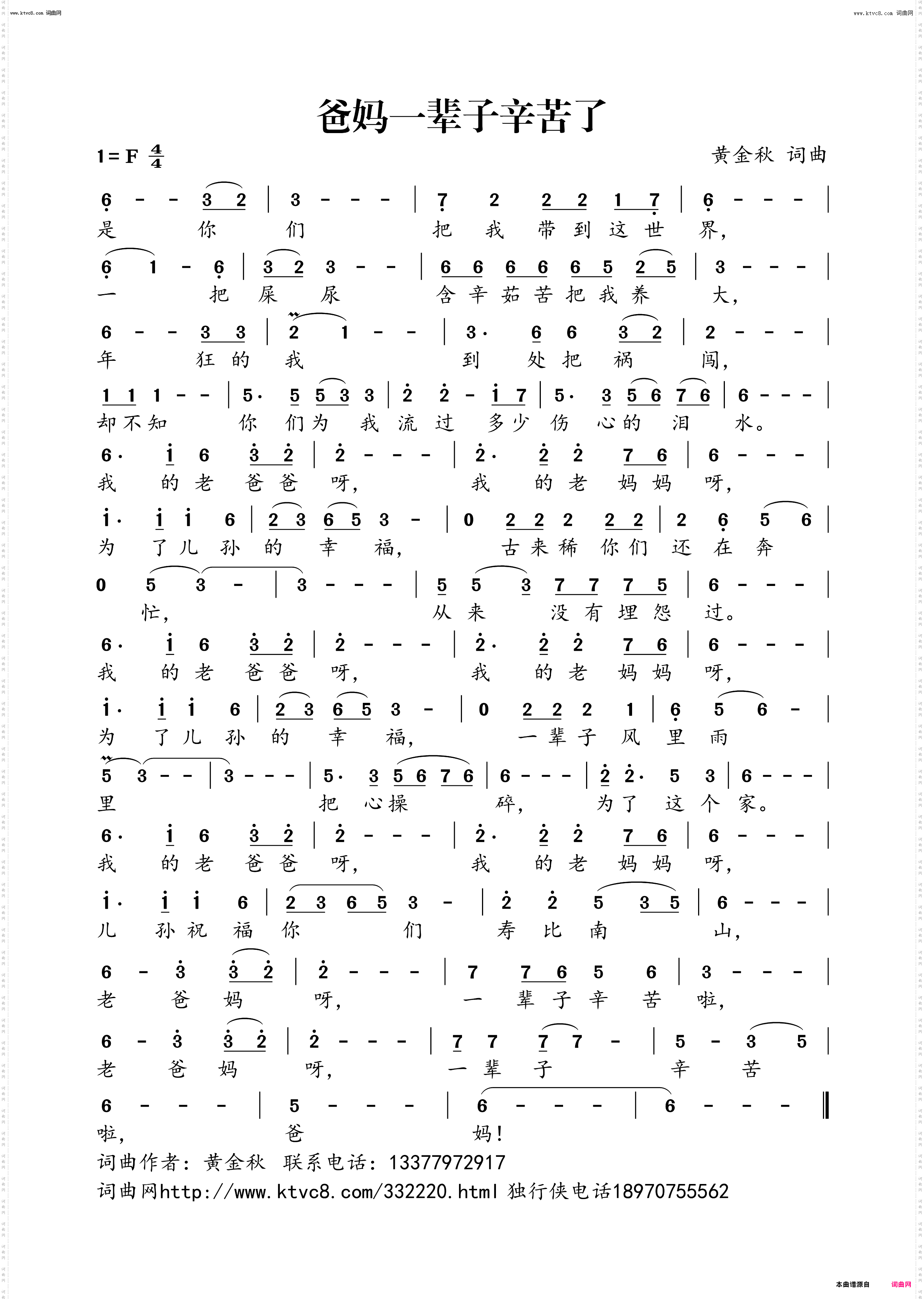 爸妈一辈子辛苦了