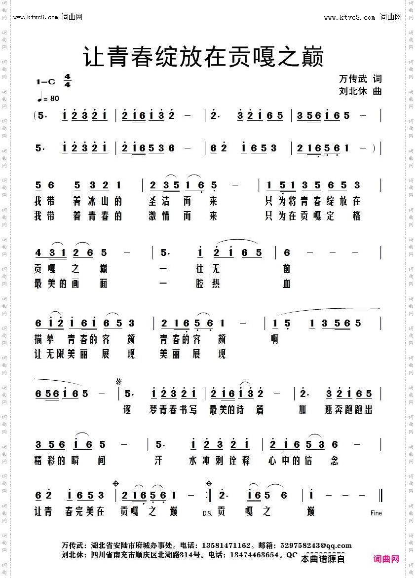 让青春绽放在贡嘎之巅