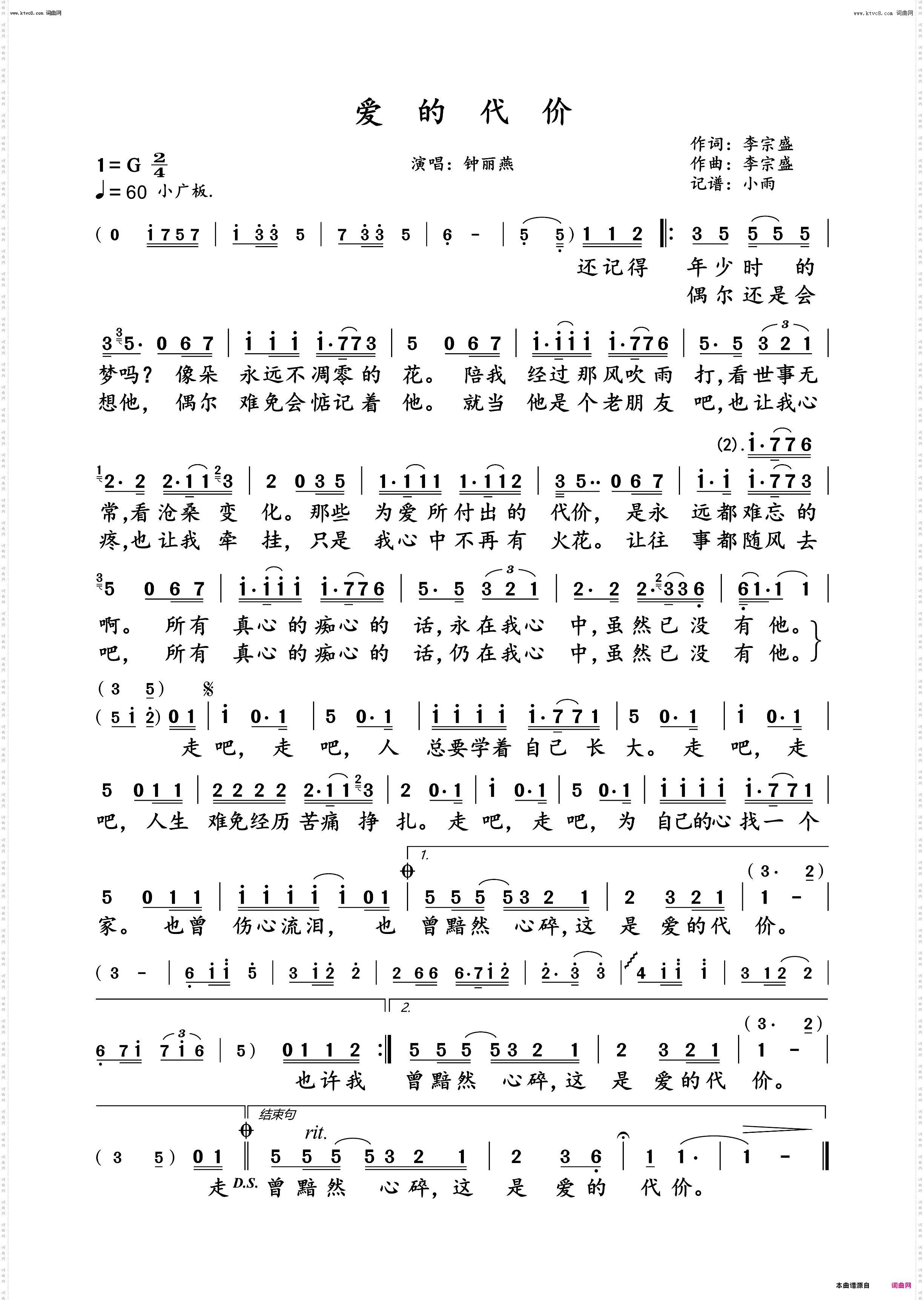 爱的代价_钟丽燕完整版