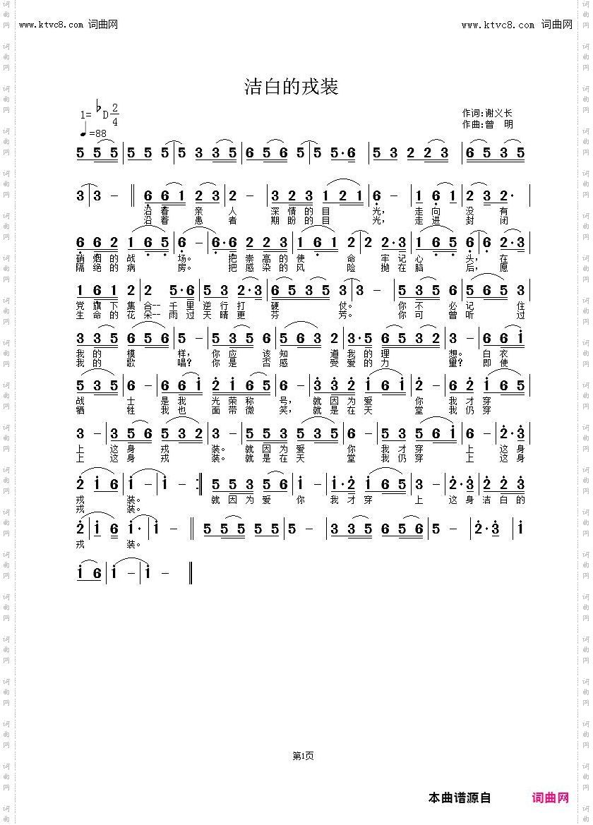 洁白的戎装_抗疫战歌