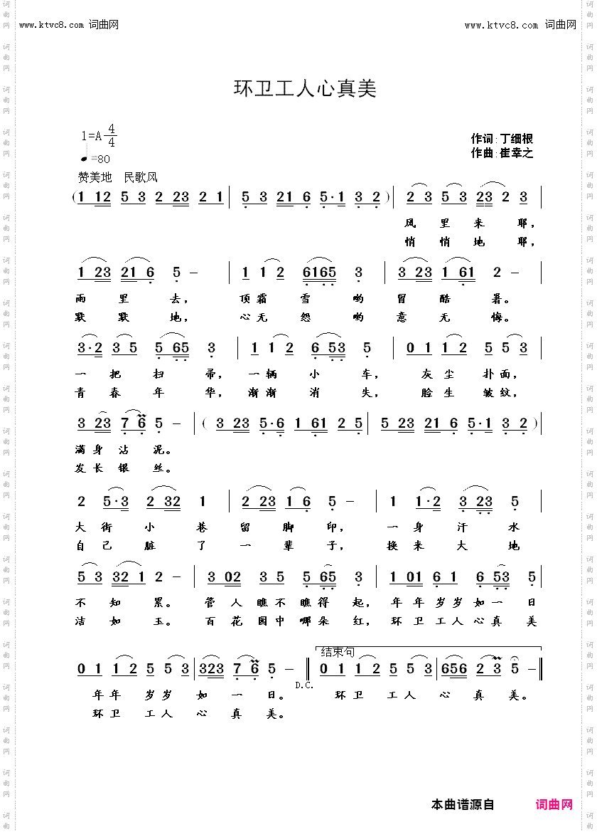 环卫工人心真美