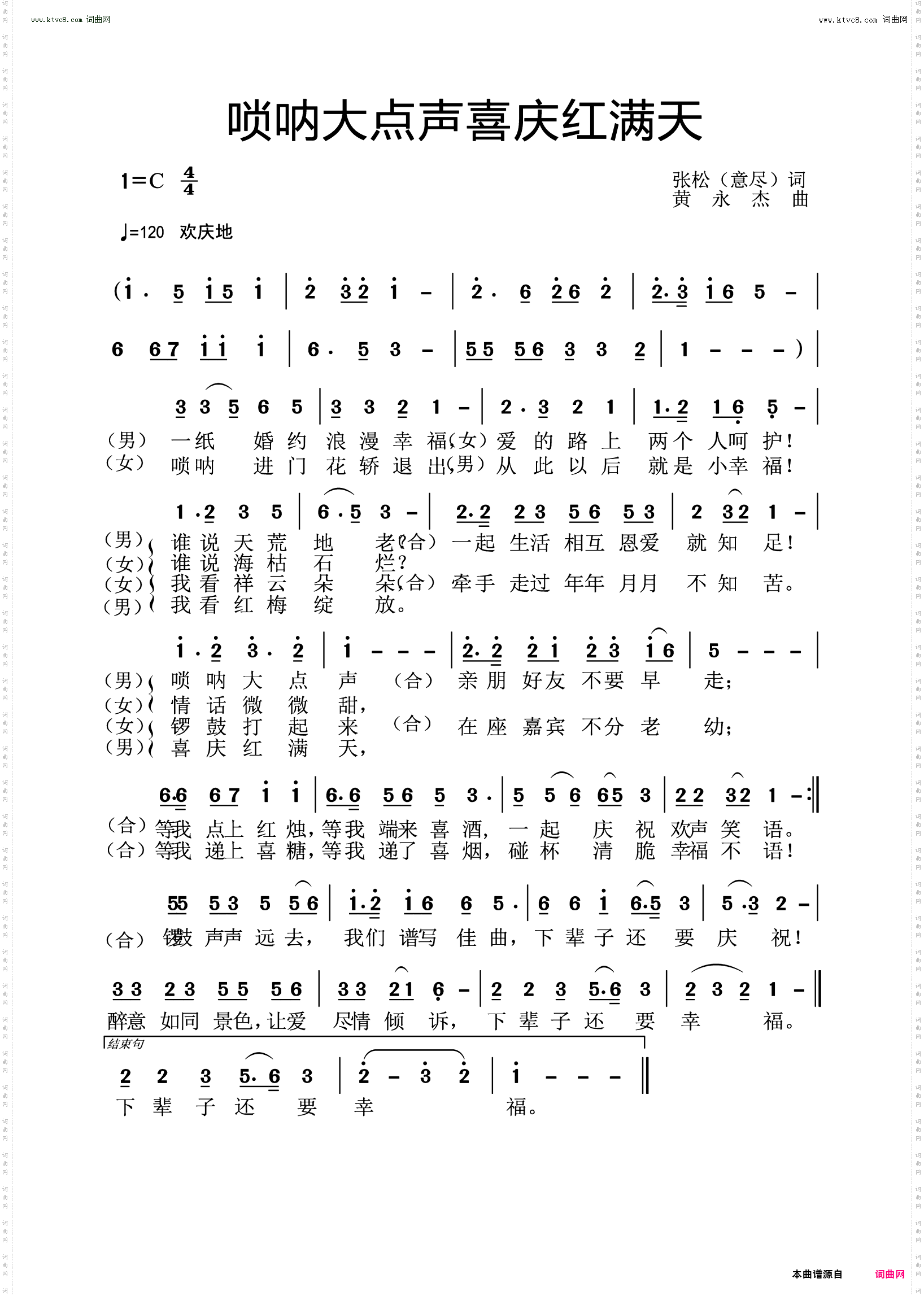 唢呐大点声喜庆红满天