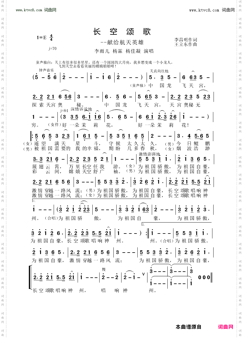 长空颂歌