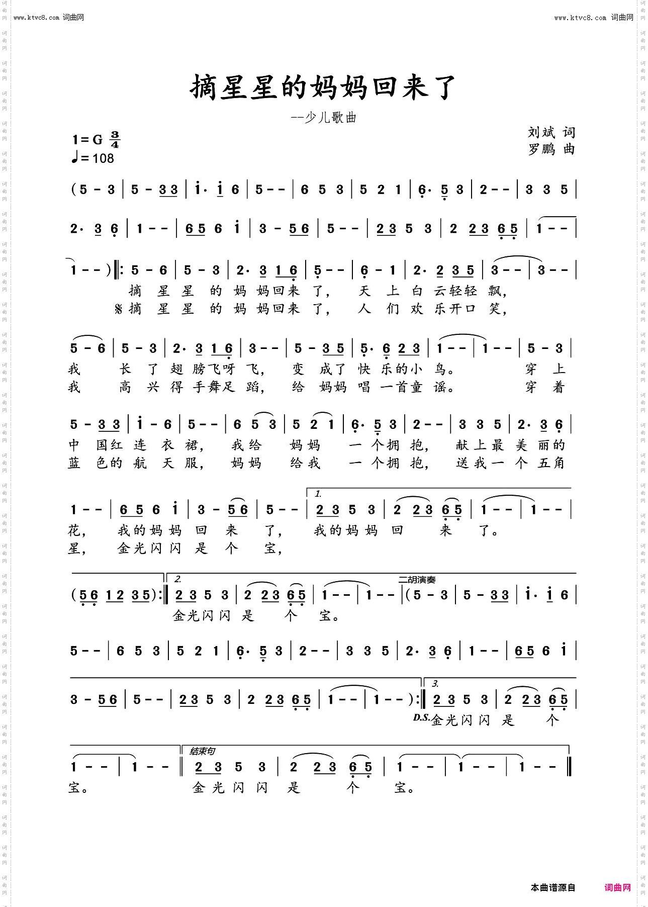 摘星星的妈妈回来了_少儿歌曲