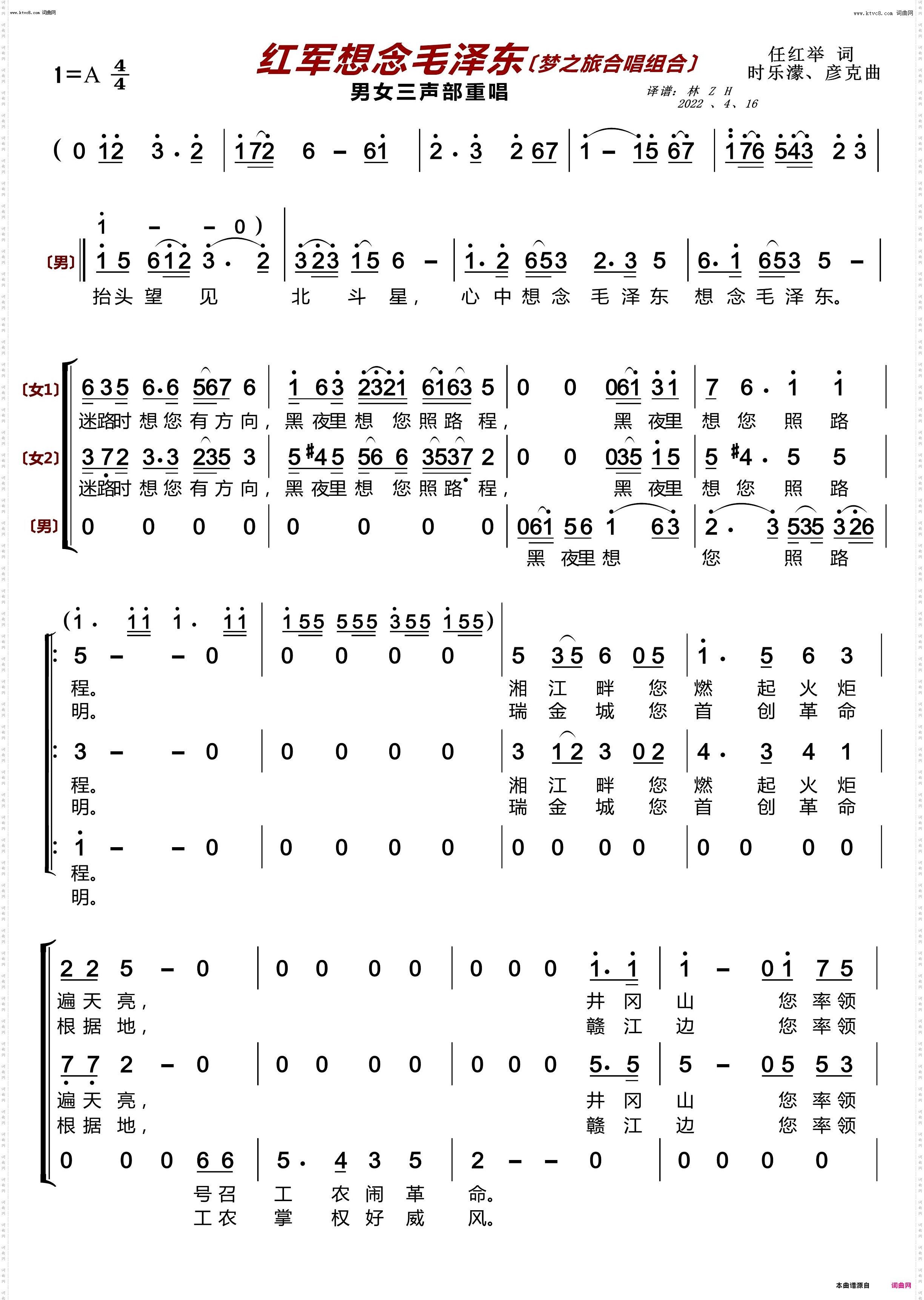 红军想念毛泽东〔梦之旅合唱组合〕 红军想念毛泽东〔梦之旅合唱组合〕_男女三声部重唱