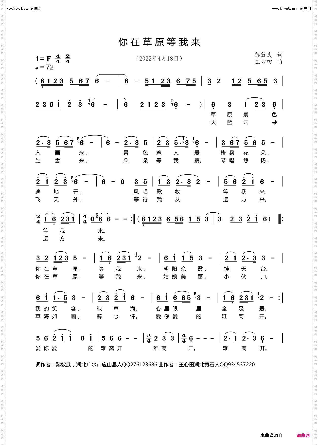 你在草原等我来