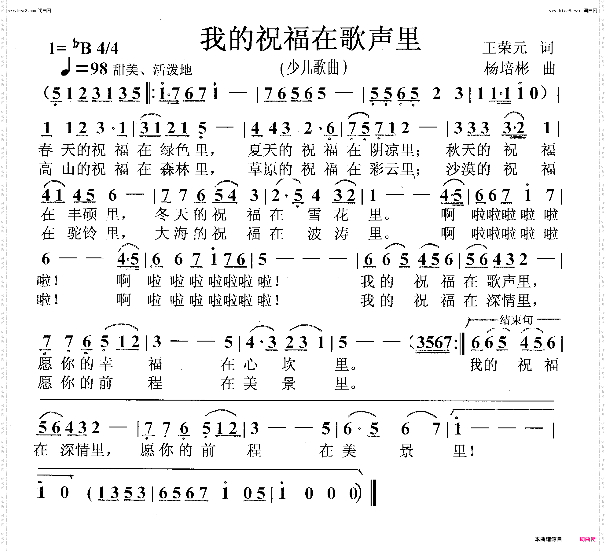 我的祝福在歌声里_少儿歌曲