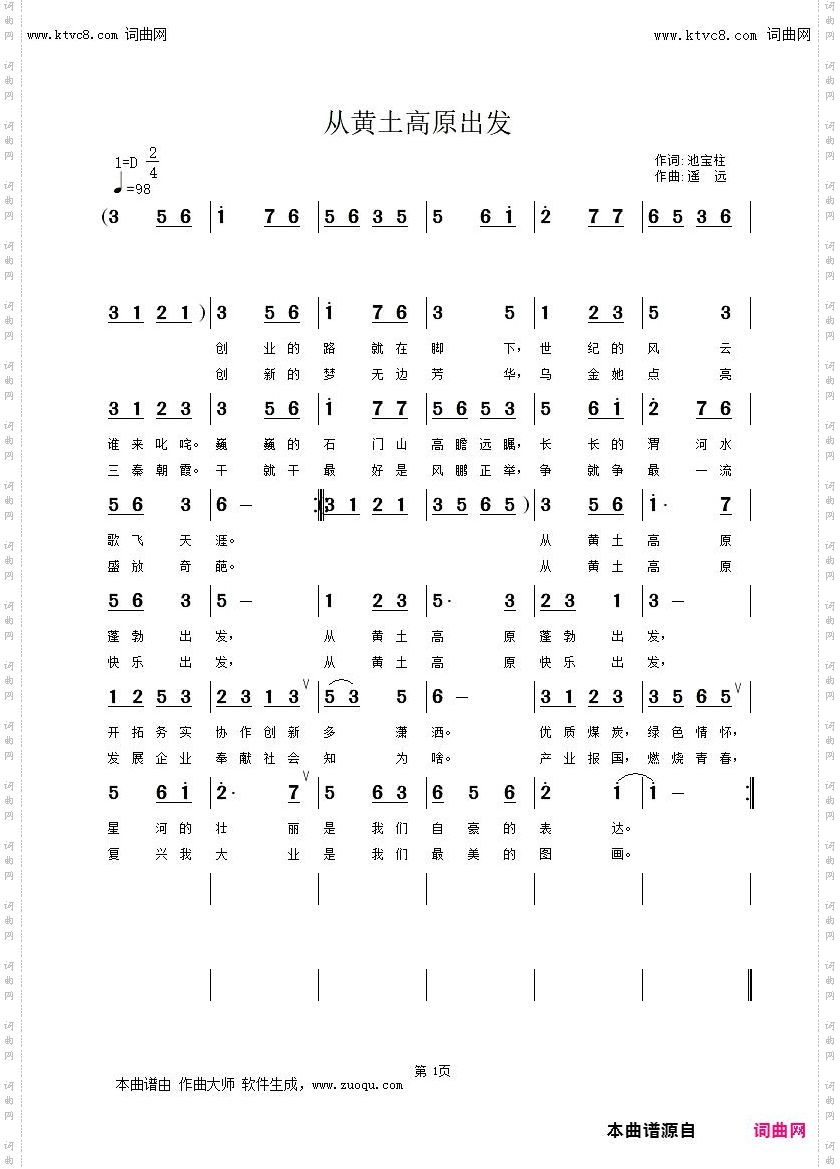 从黄土高原出发