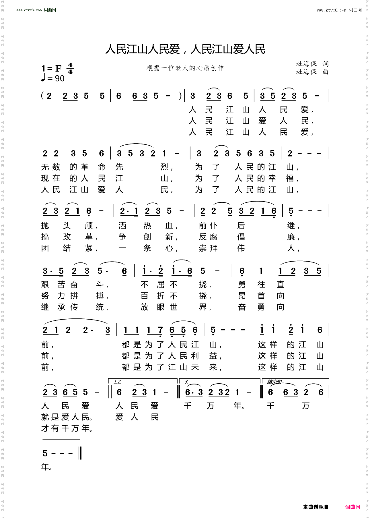 人民江山爱人民