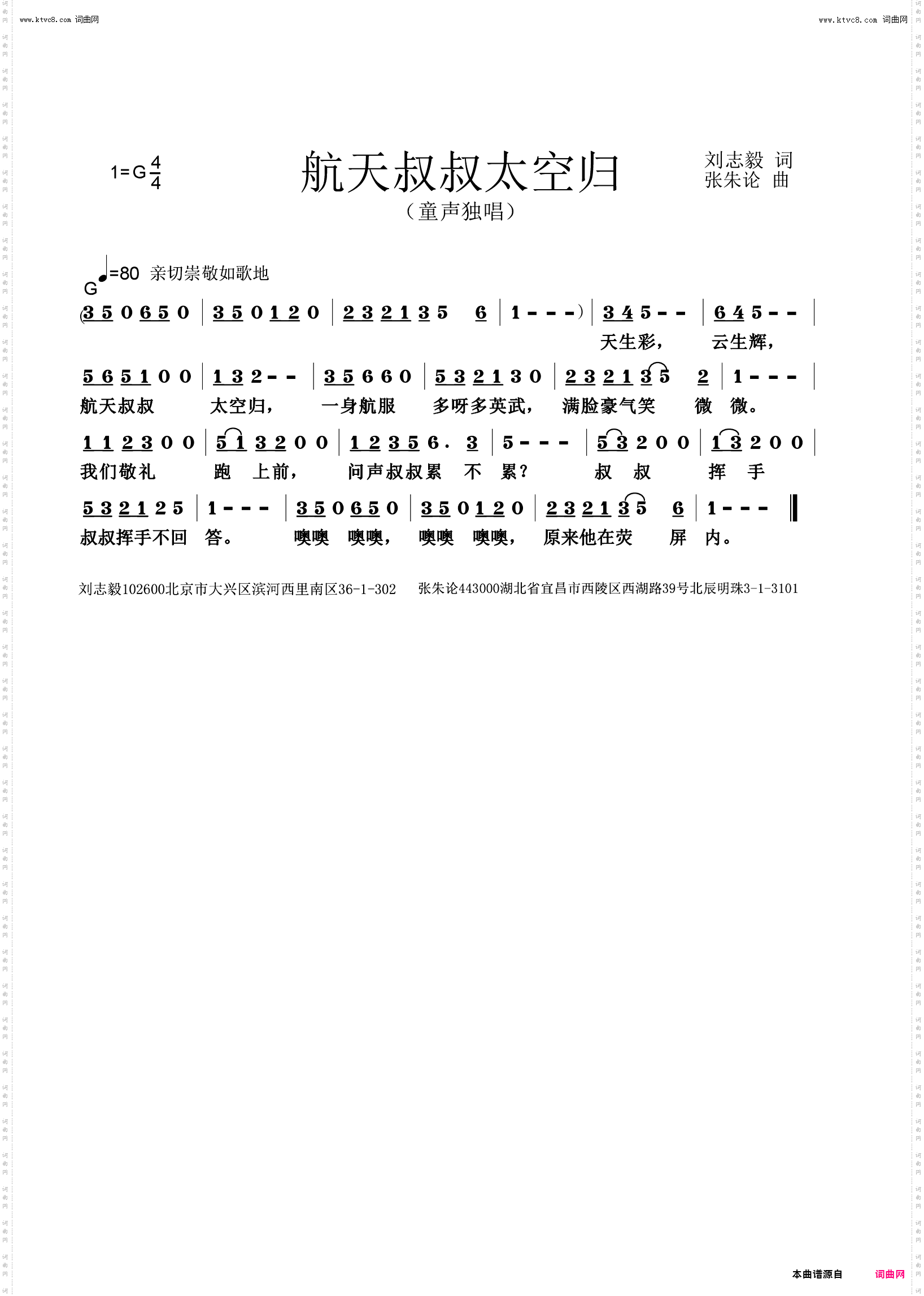 航天叔叔太空归