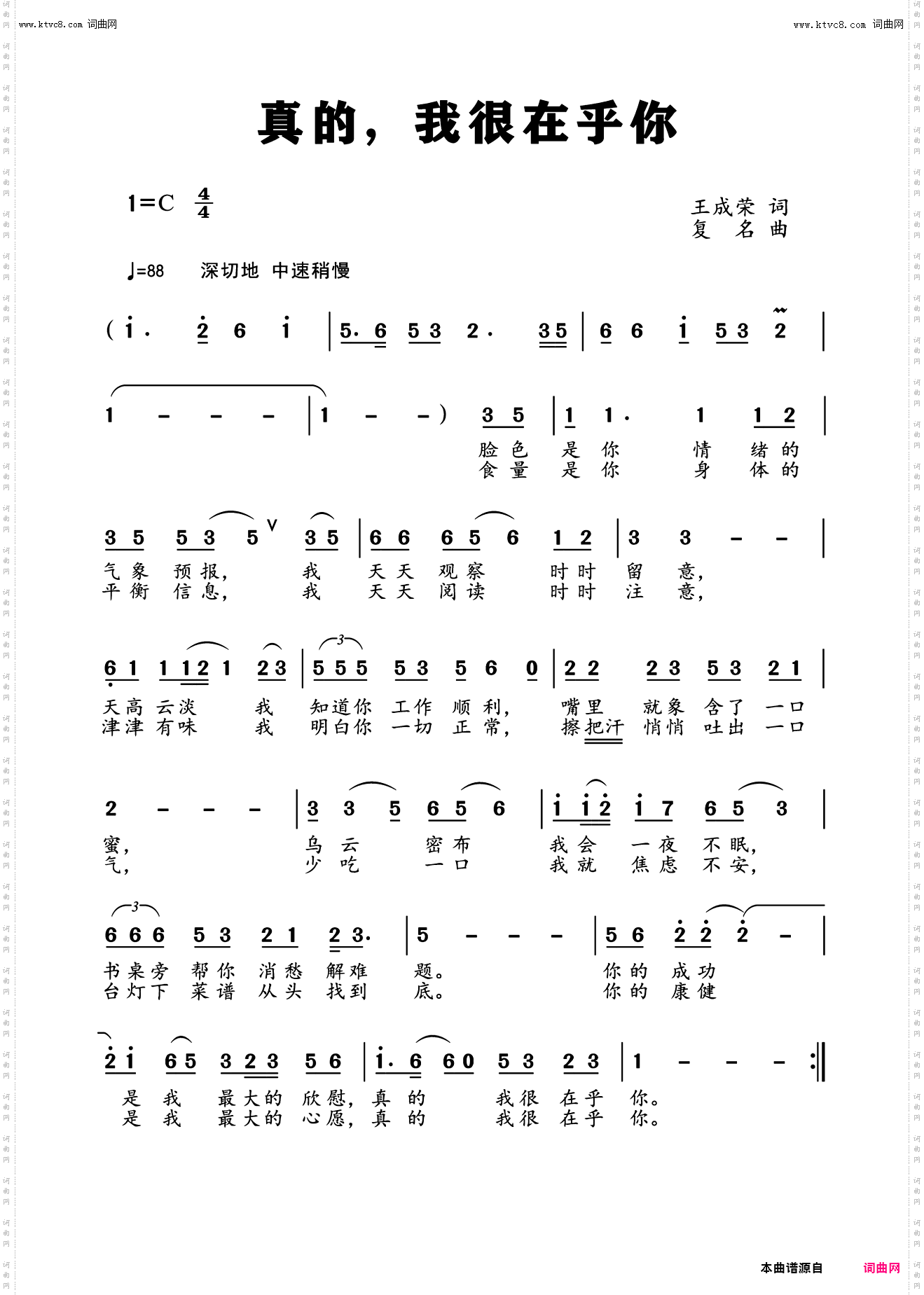 真的，我很在乎你