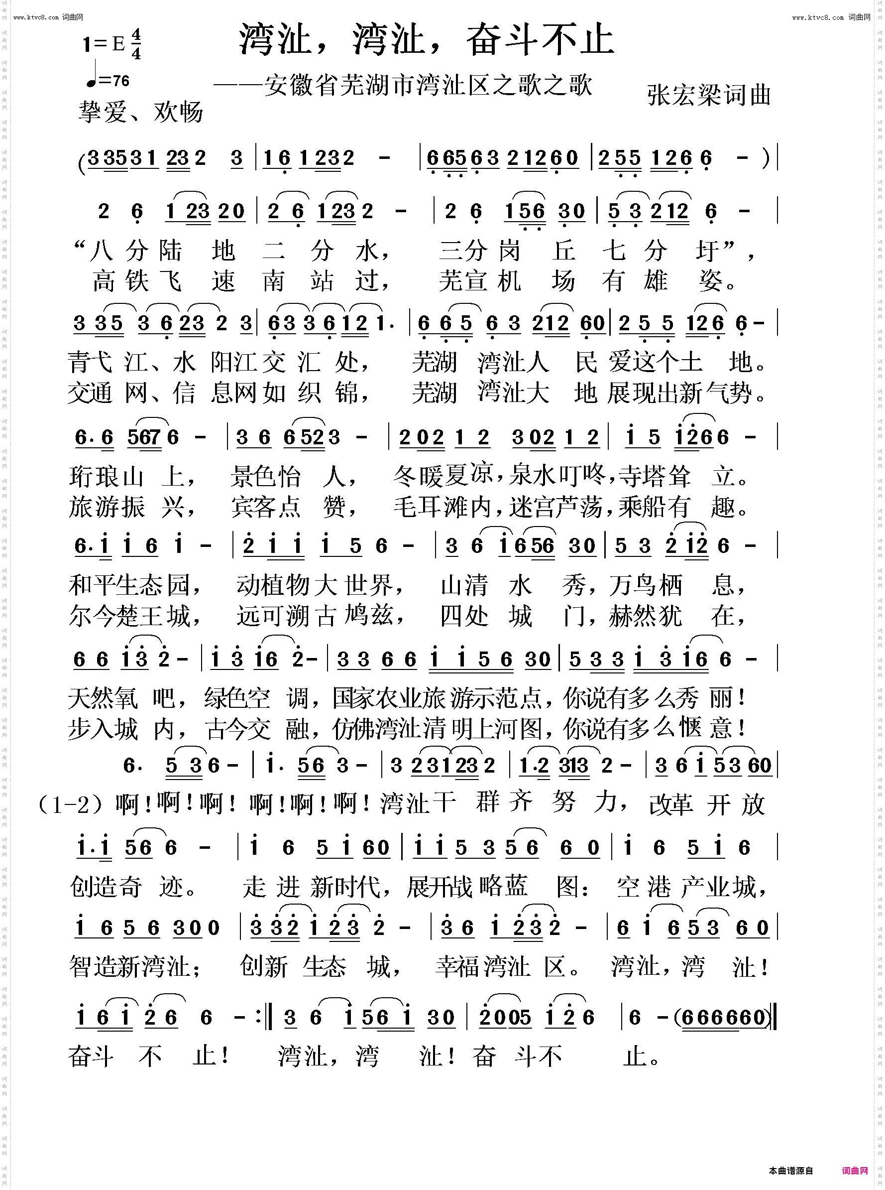 湾沚,湾沚,奋斗不止_芜湖湾沚区之歌