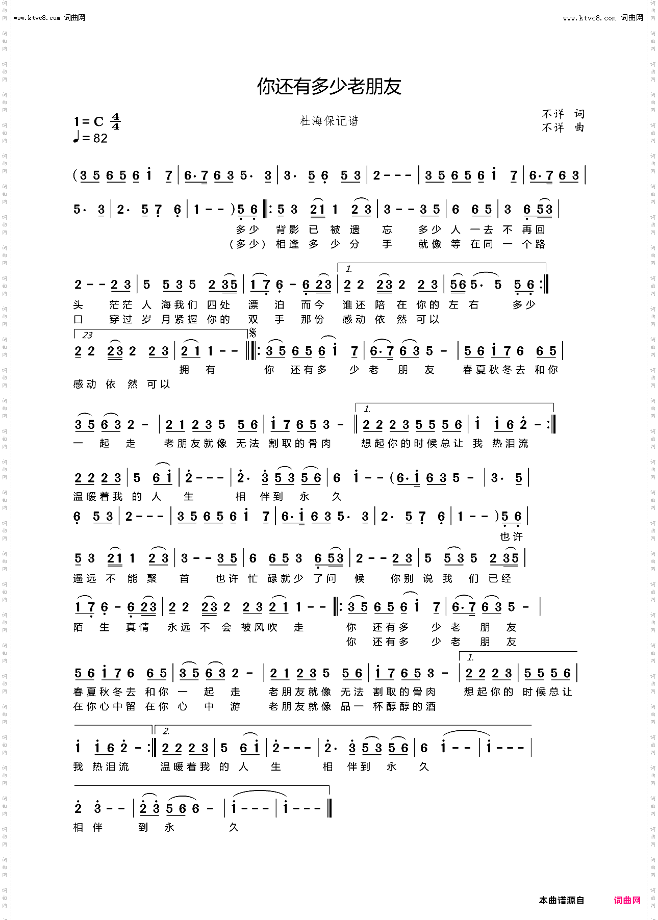 你还有多少老朋友