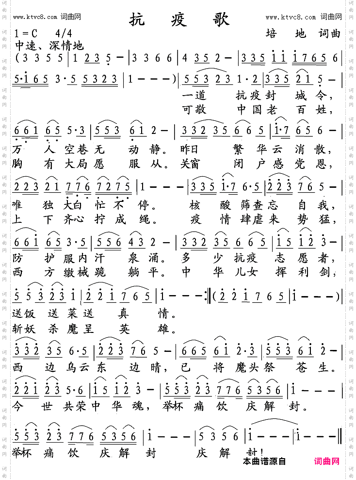 抗疫歌
