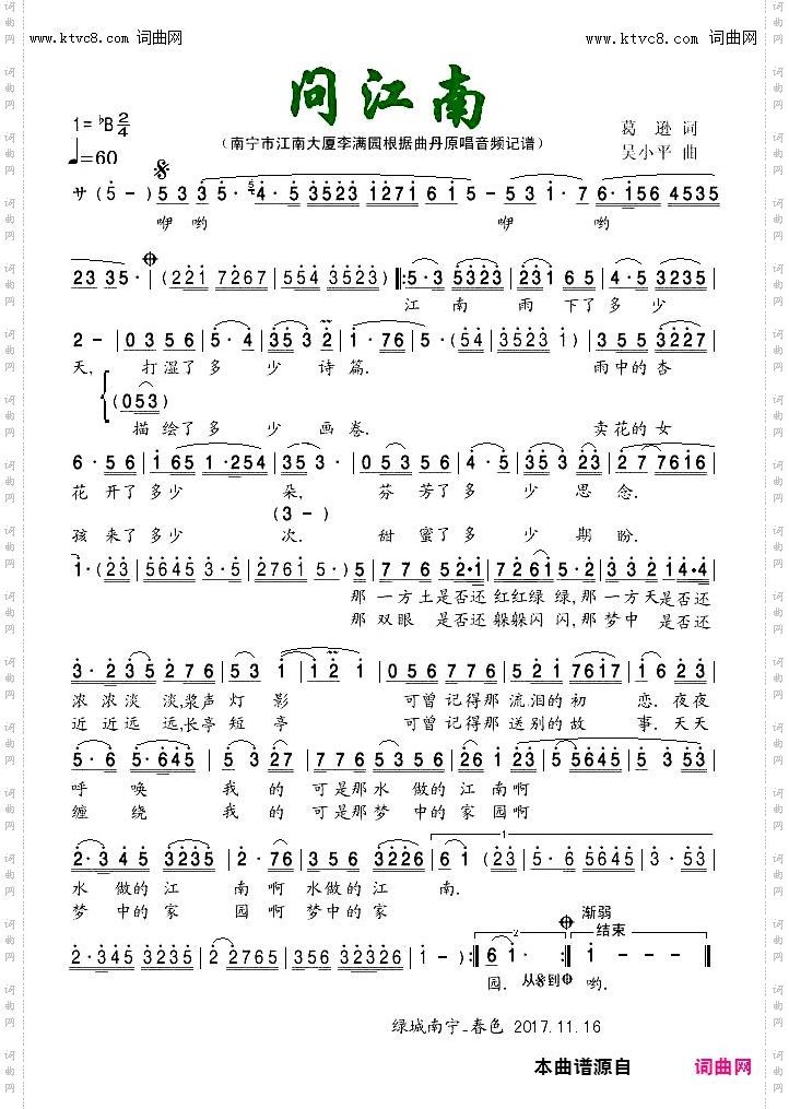 问江南_曲丹 演唱