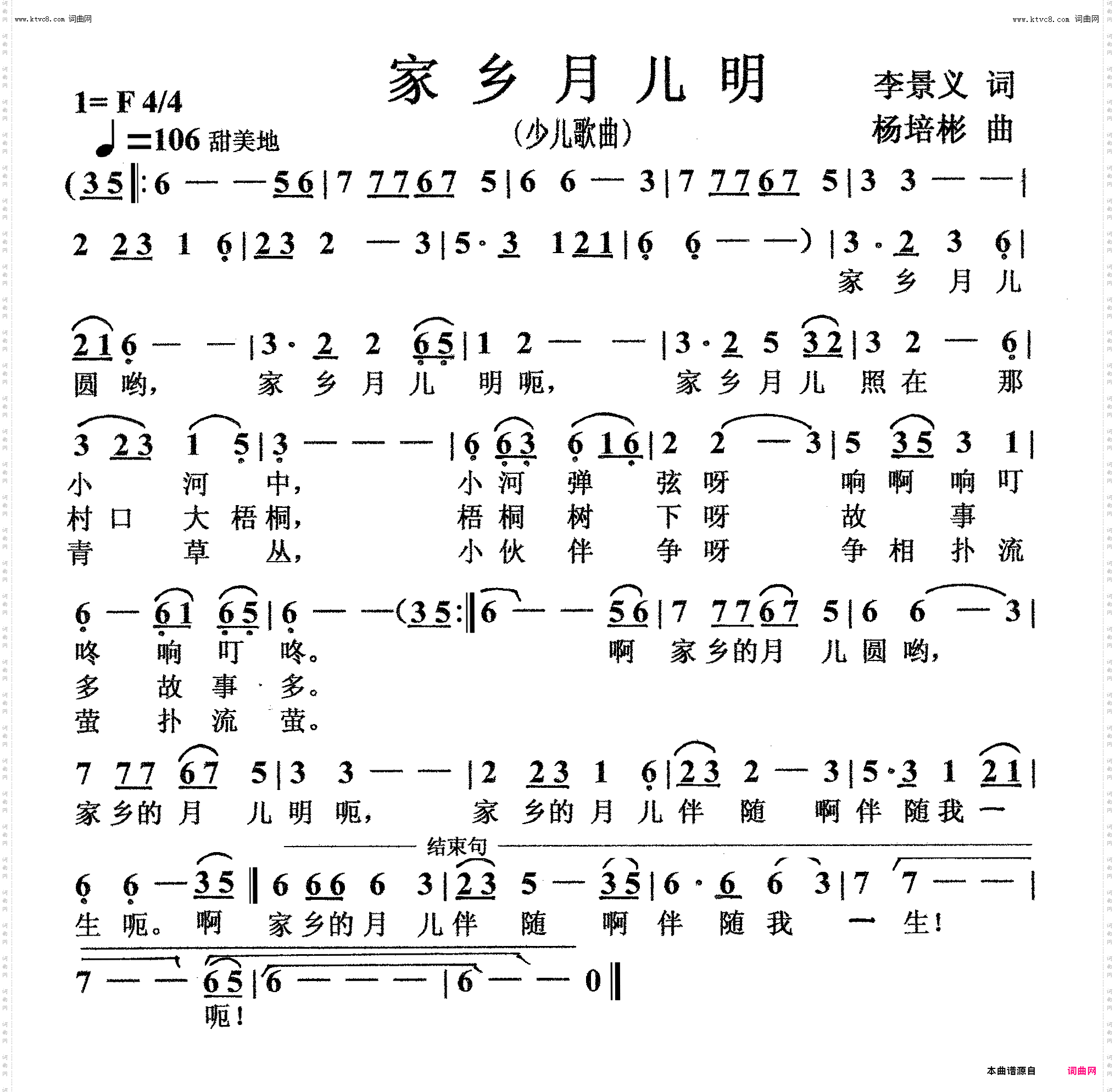 家乡月儿明_少儿歌曲