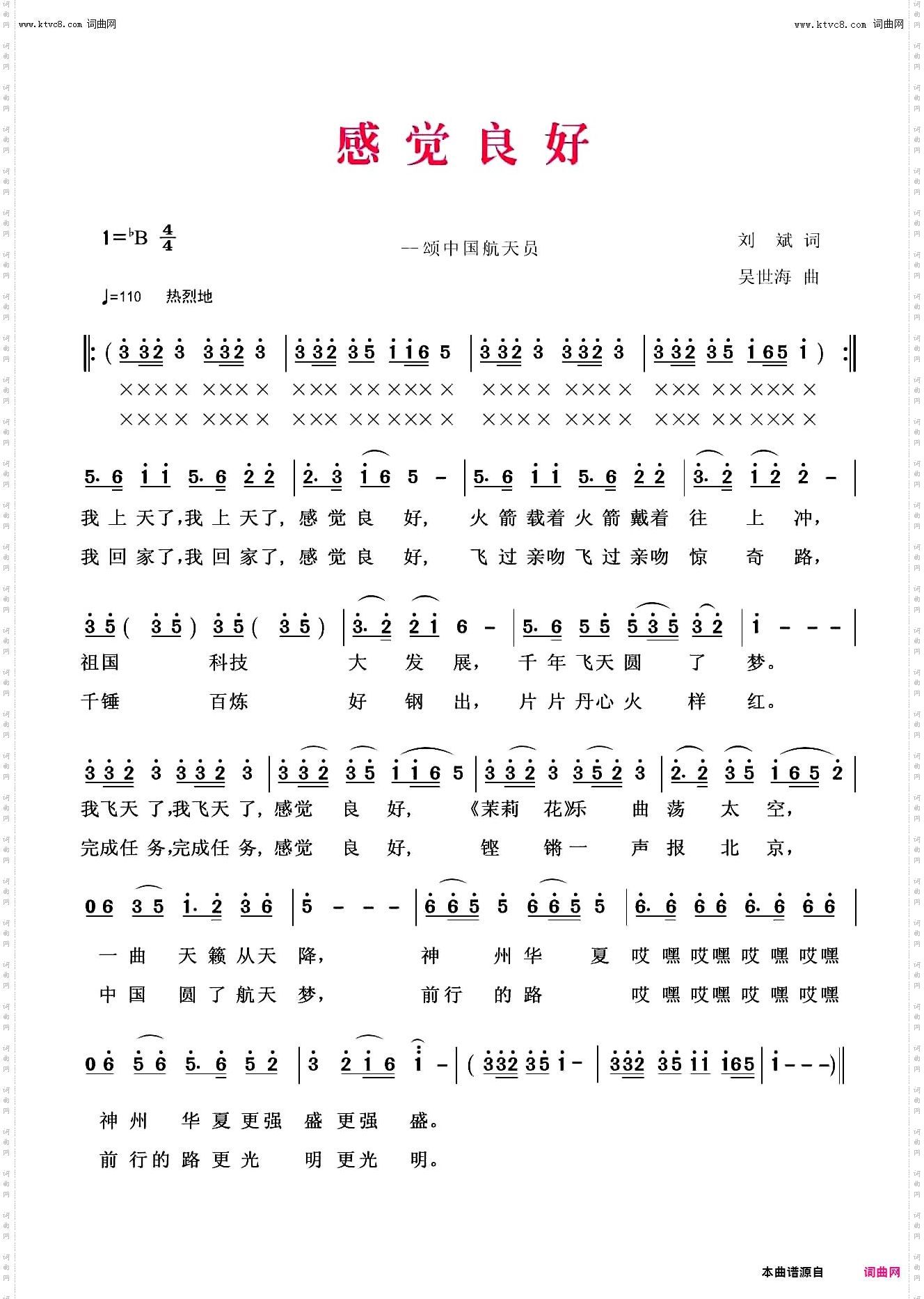 感觉良好