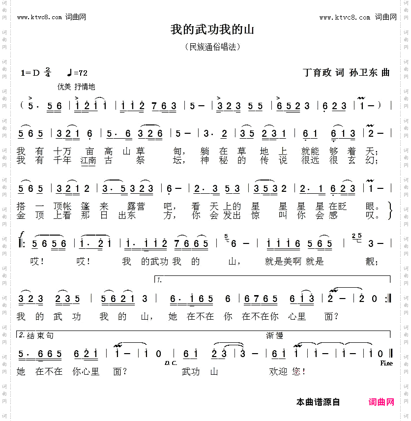 我的武功我的山