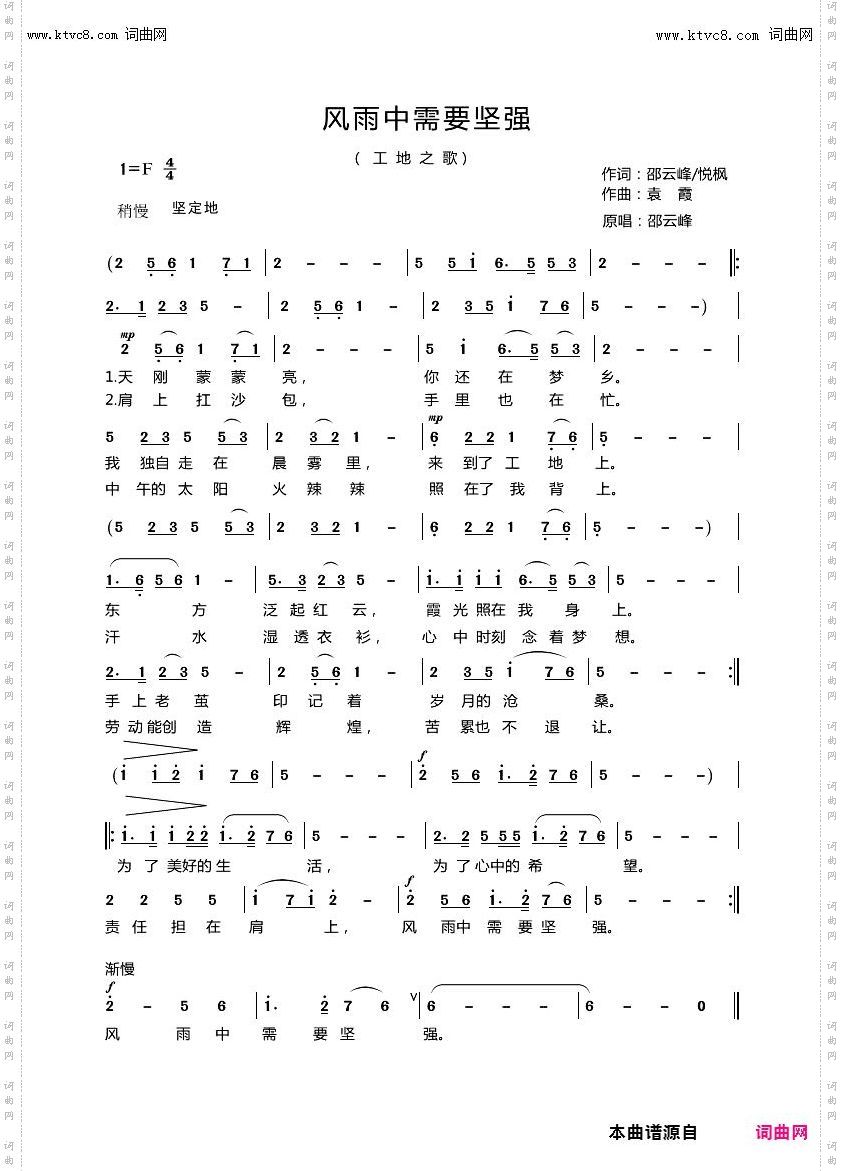 风雨中需要坚强_独唱