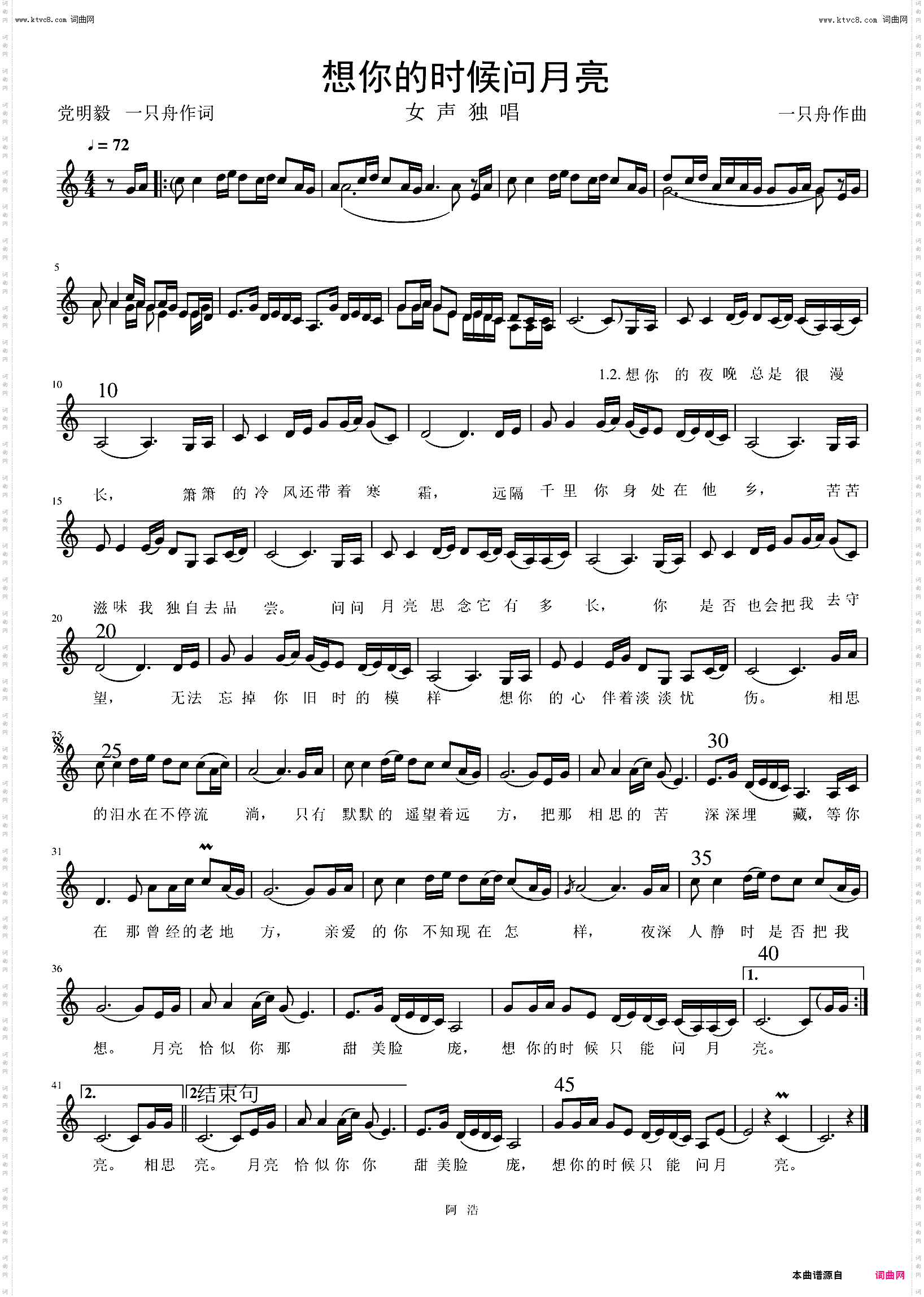 想你的时候问月亮_男声独唱