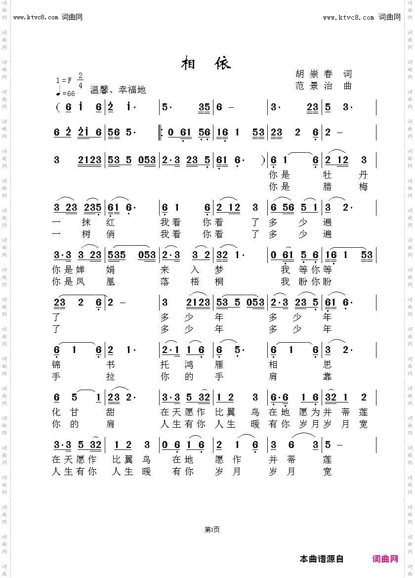 相依