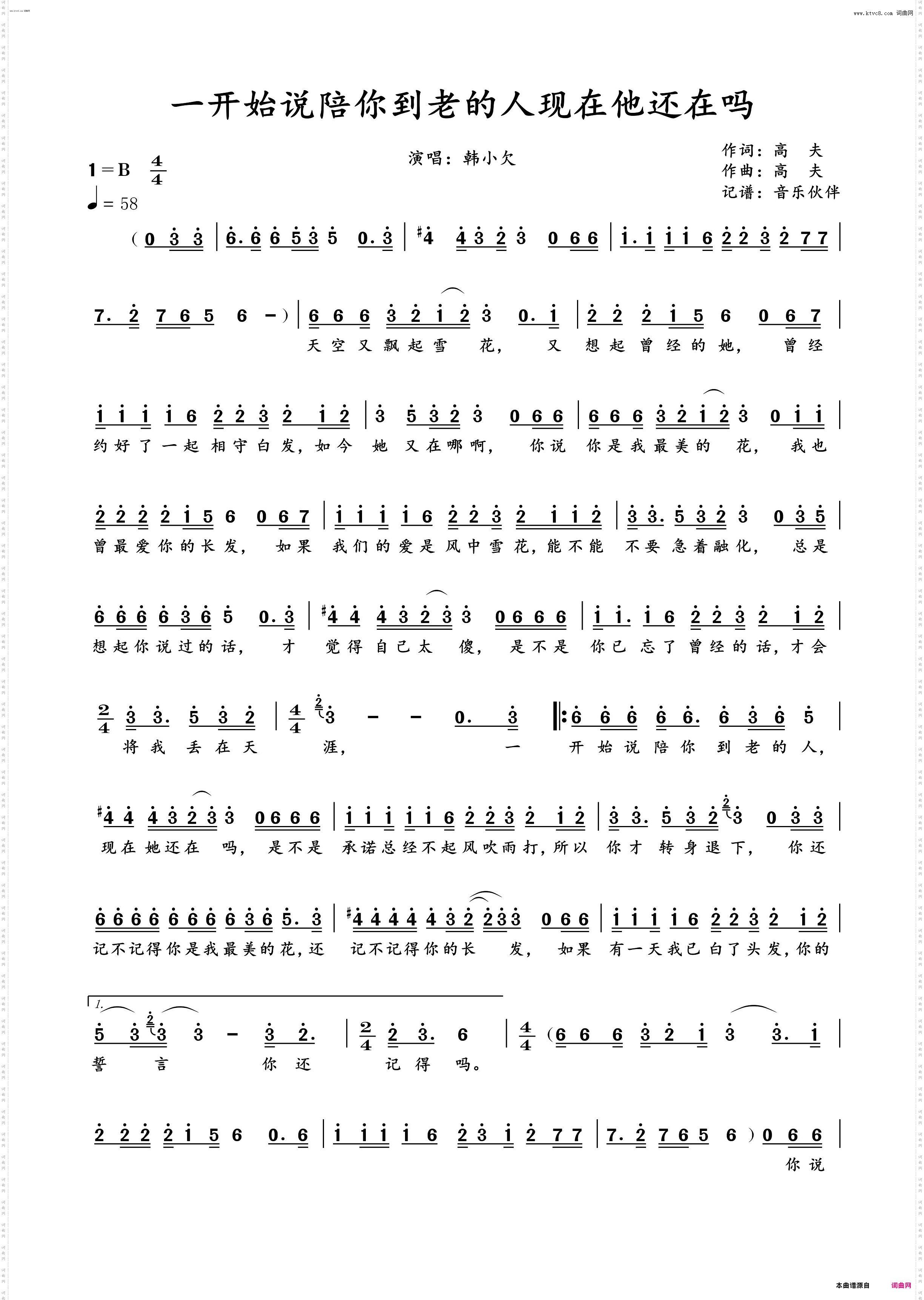 一开始说陪你到老的人现在他还在吗