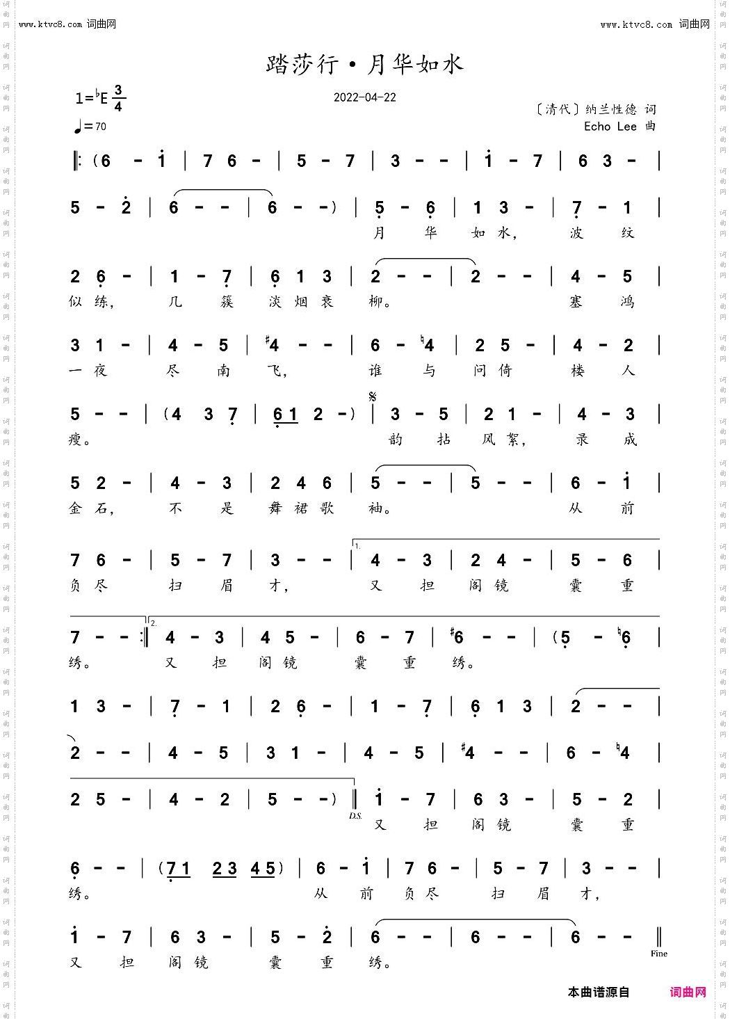 踏莎行·月华如水