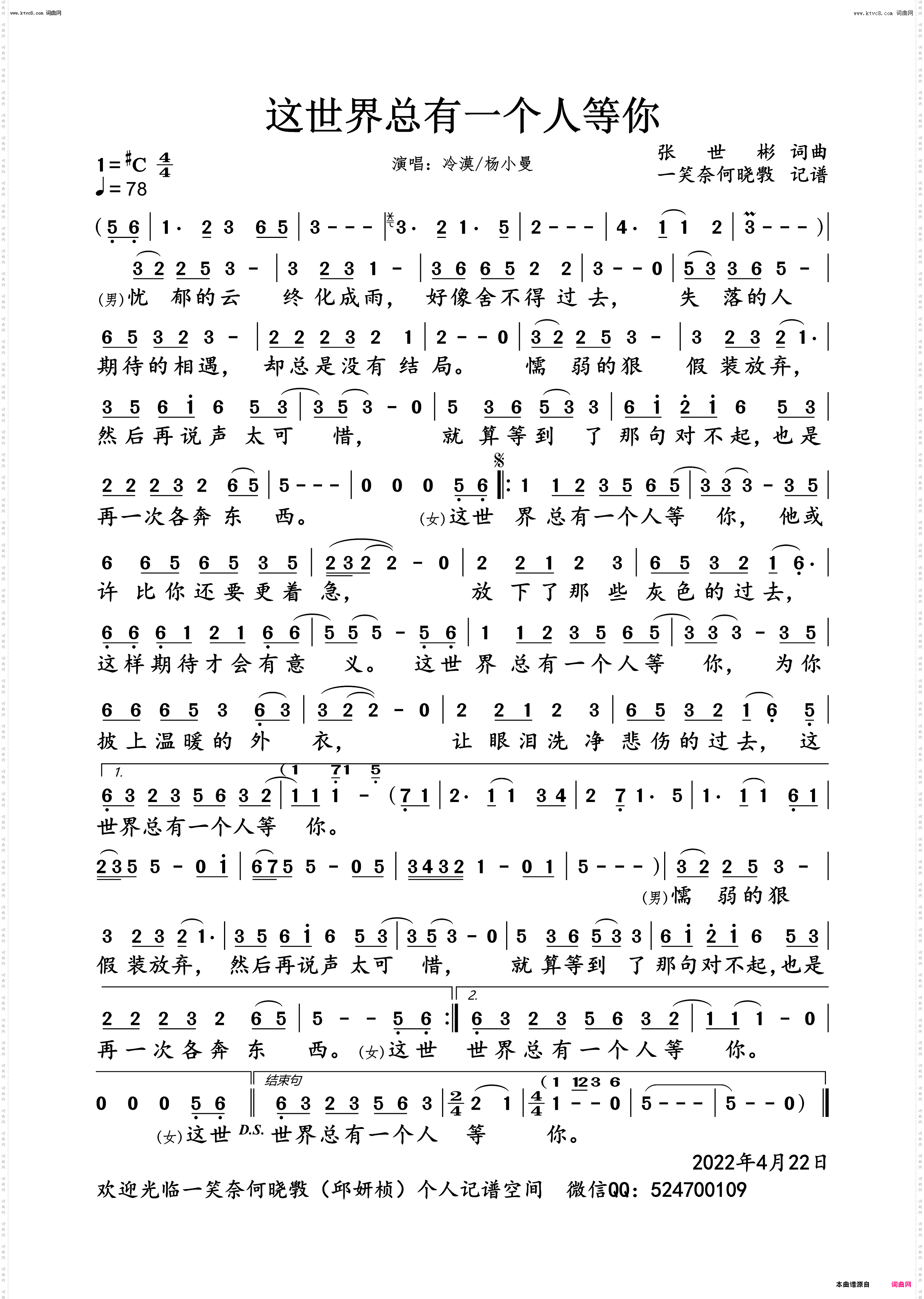 这世界总有一个人等你